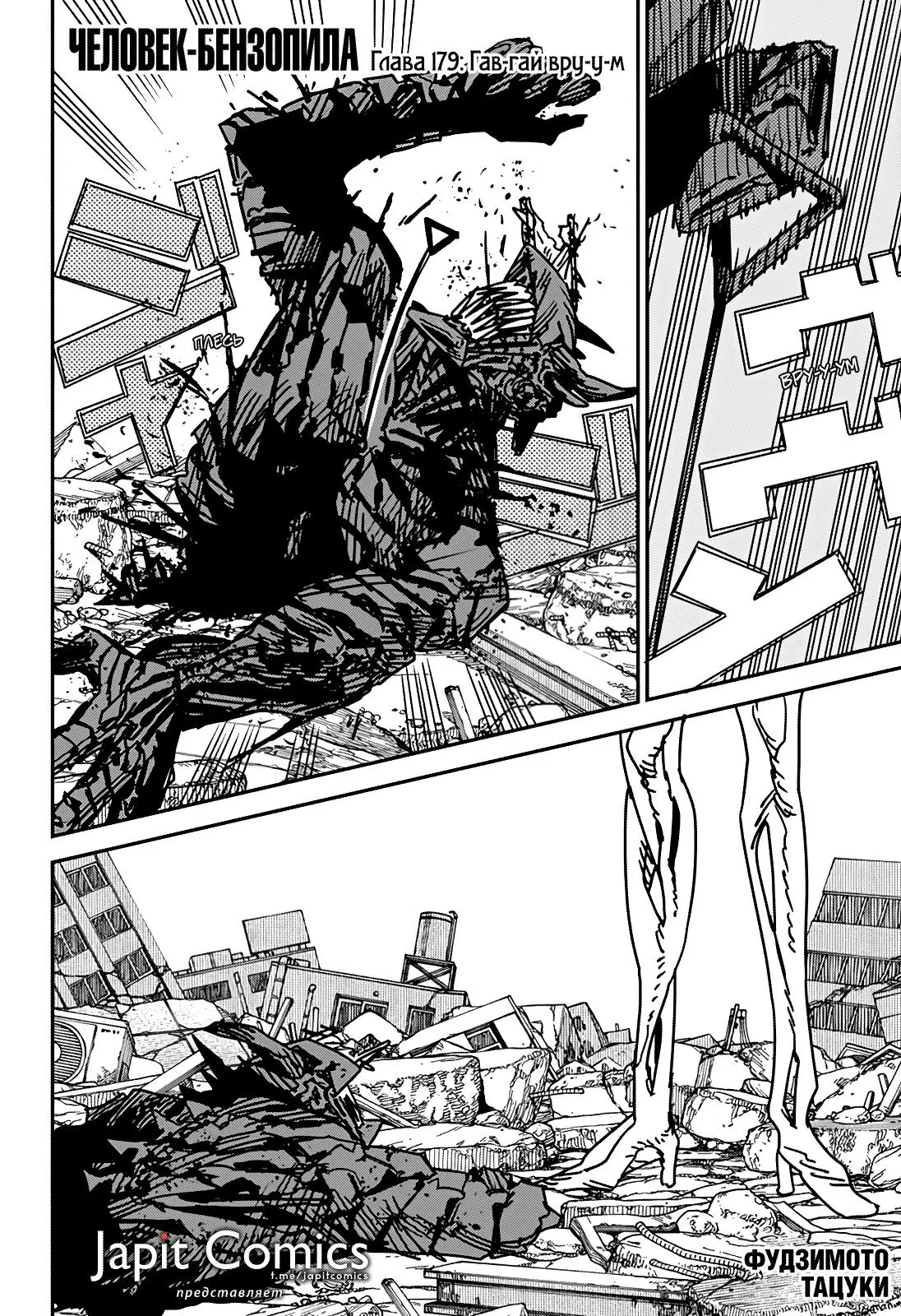 Read Chainsaw Man RU Manga Online