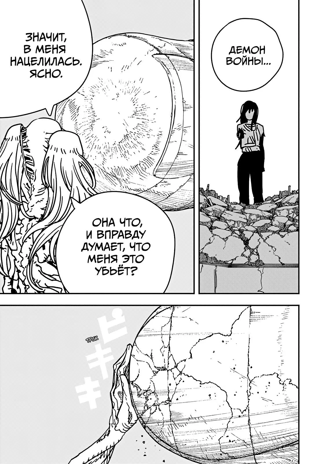 Read Chainsaw Man RU Manga Online