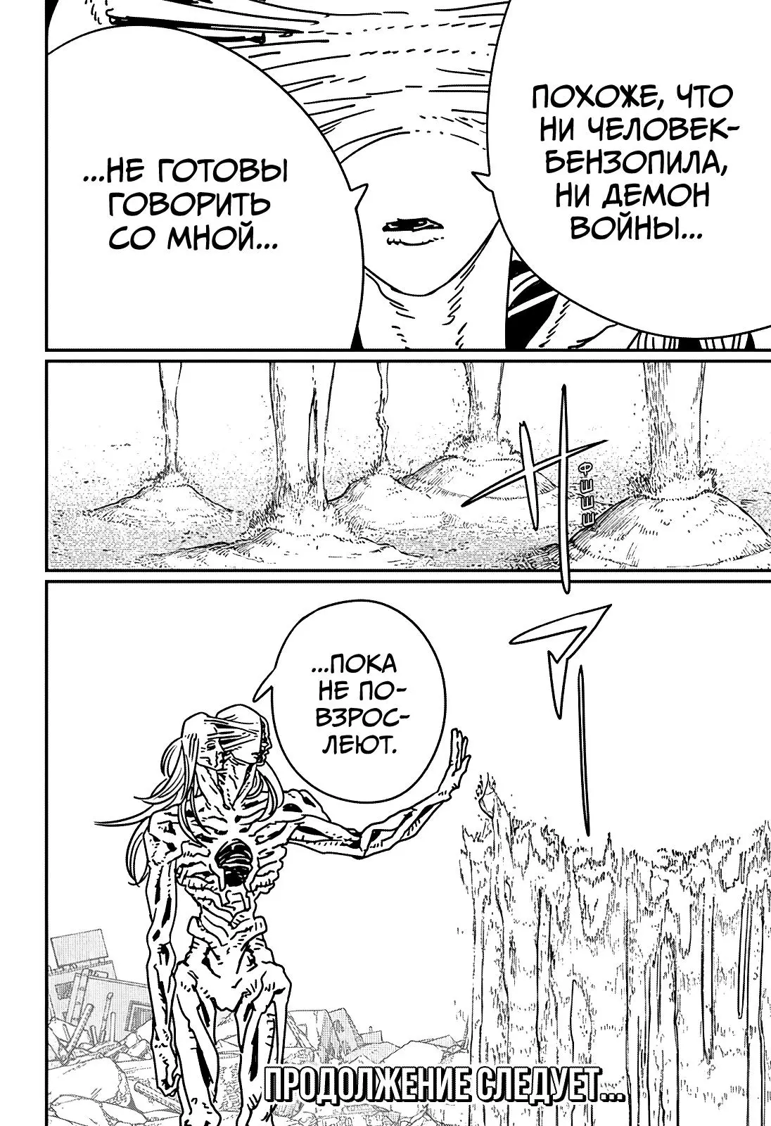 Read Chainsaw Man RU Manga Online