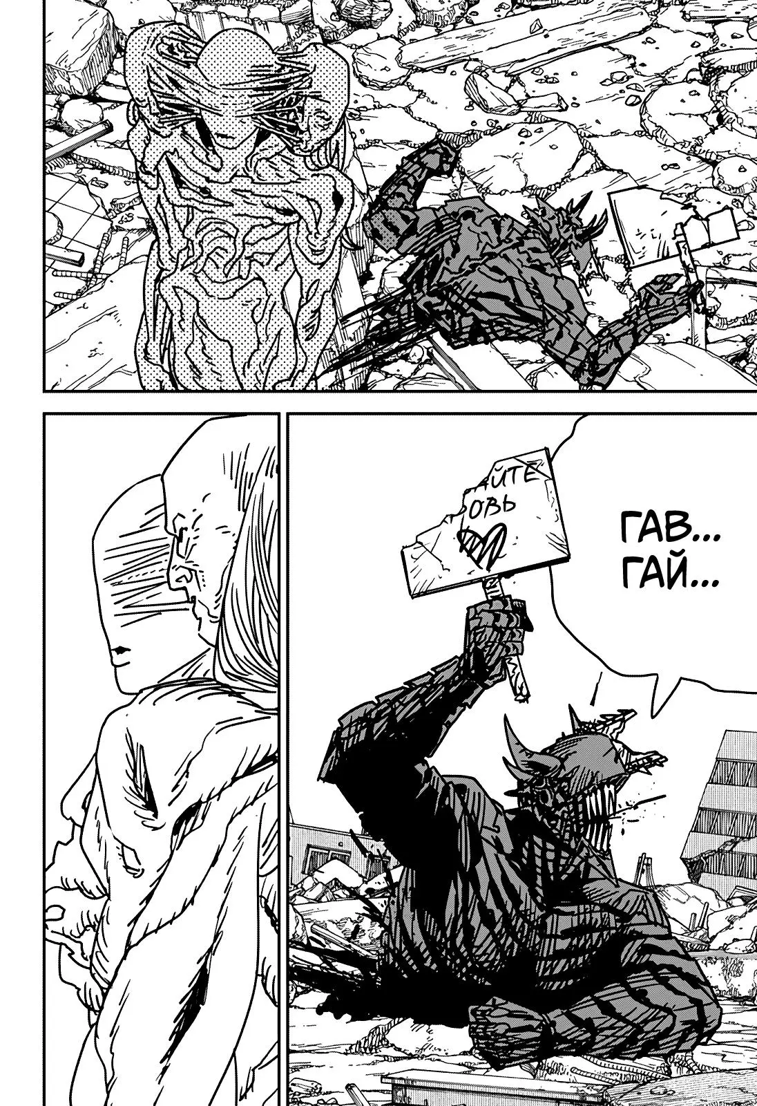 Read Chainsaw Man RU Manga Online