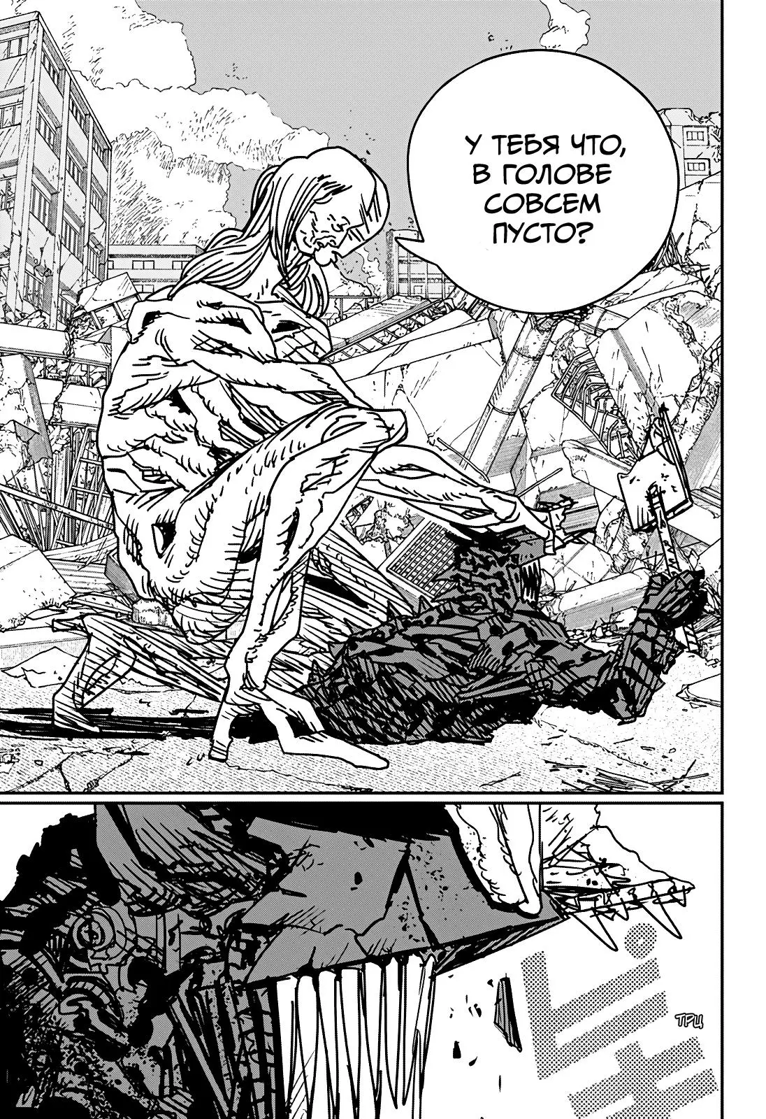 Read Chainsaw Man RU Manga Online