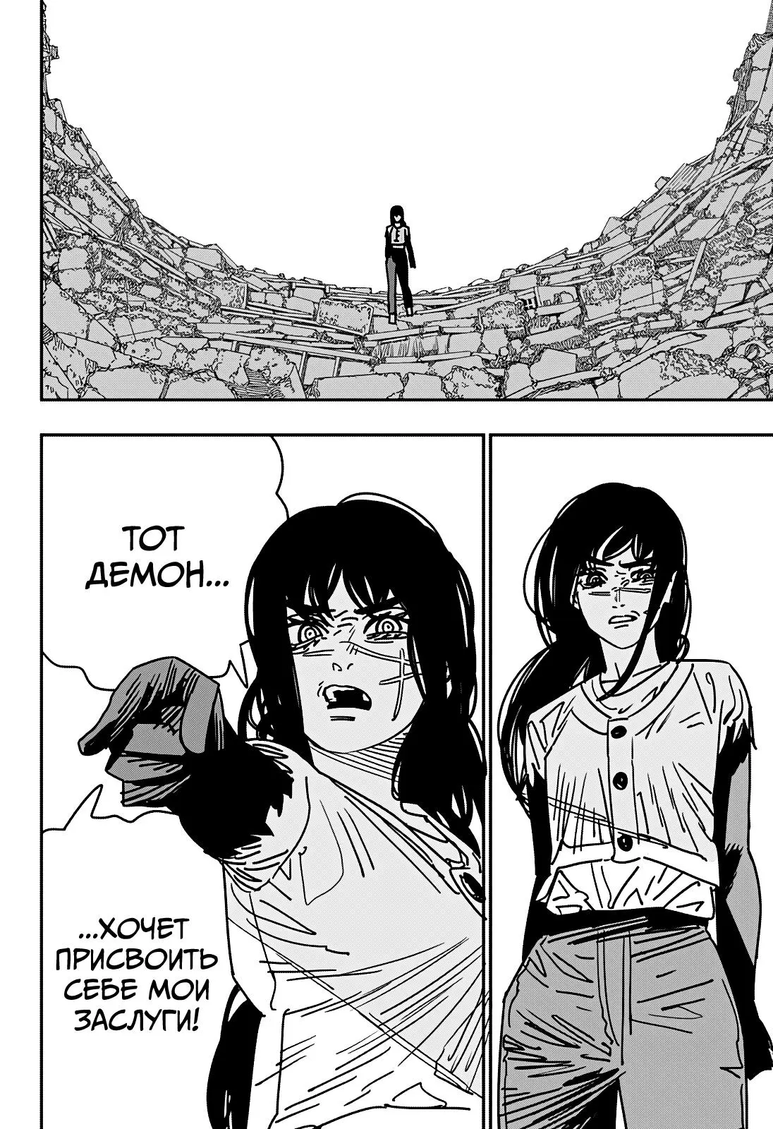 Read Chainsaw Man RU Manga Online