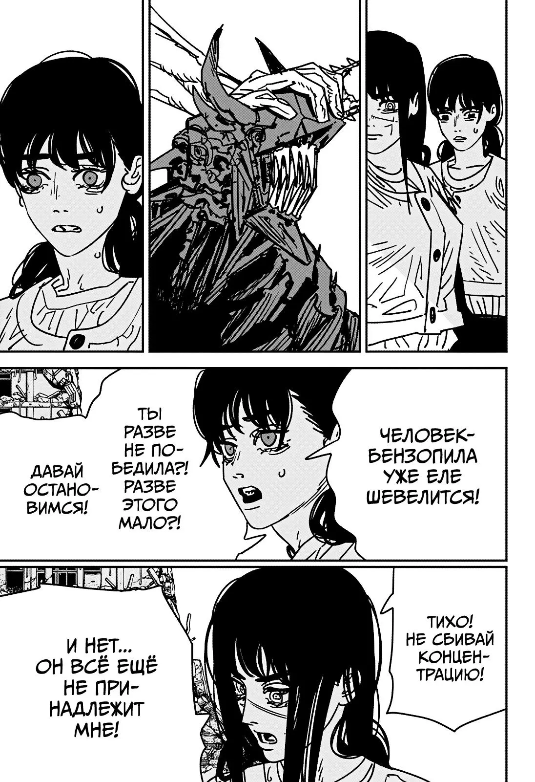 Read Chainsaw Man RU Manga Online