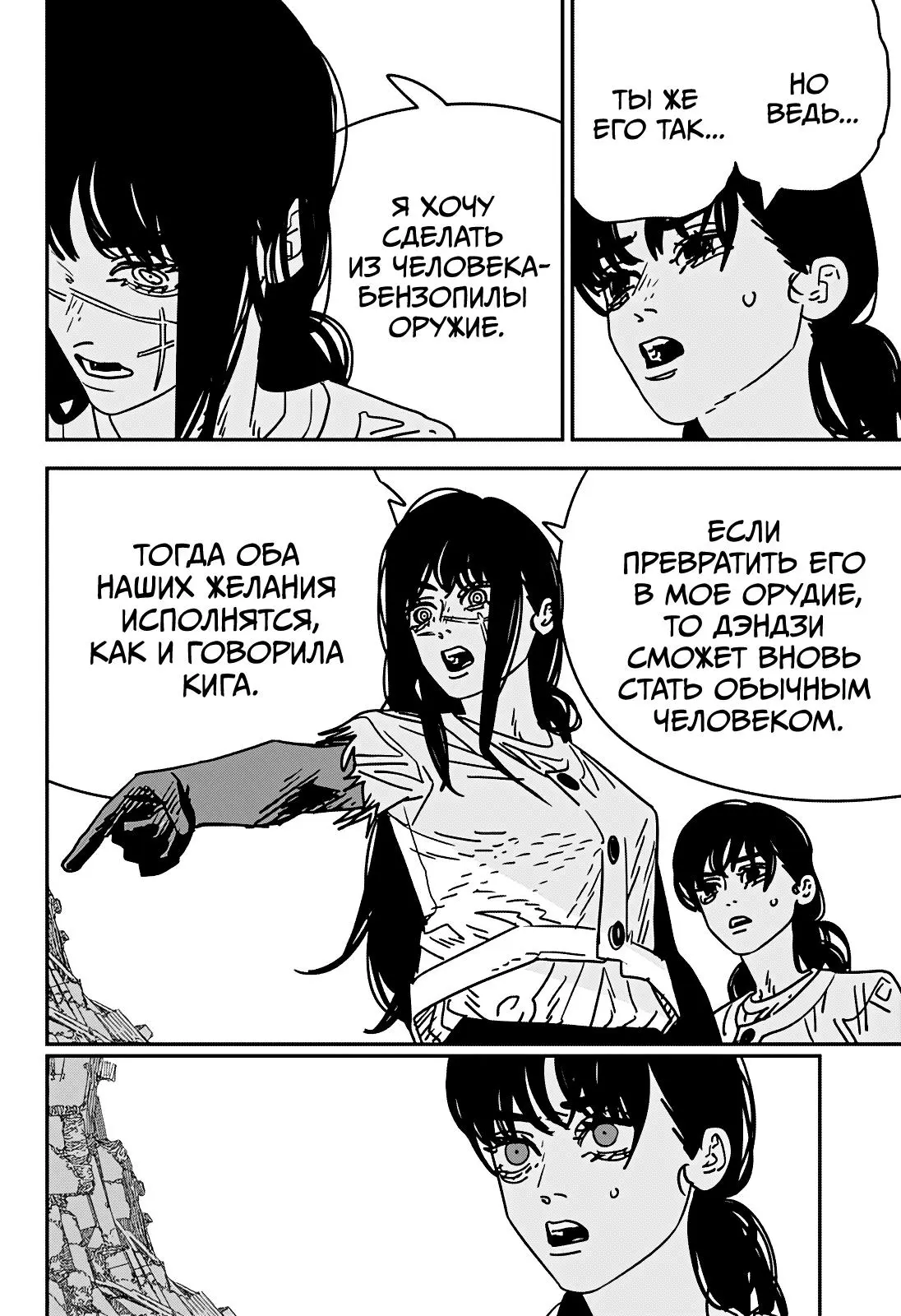Read Chainsaw Man RU Manga Online