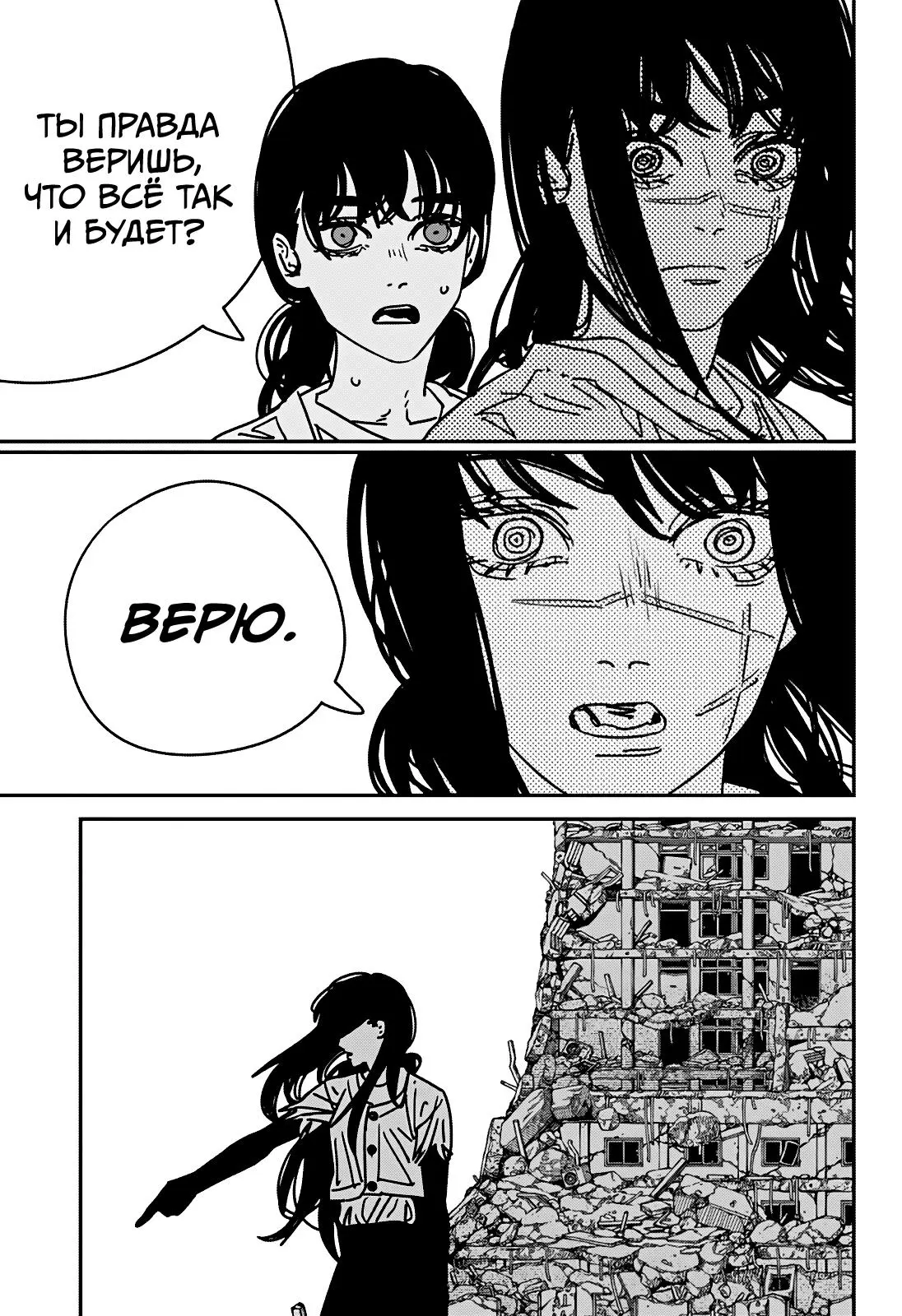 Read Chainsaw Man RU Manga Online