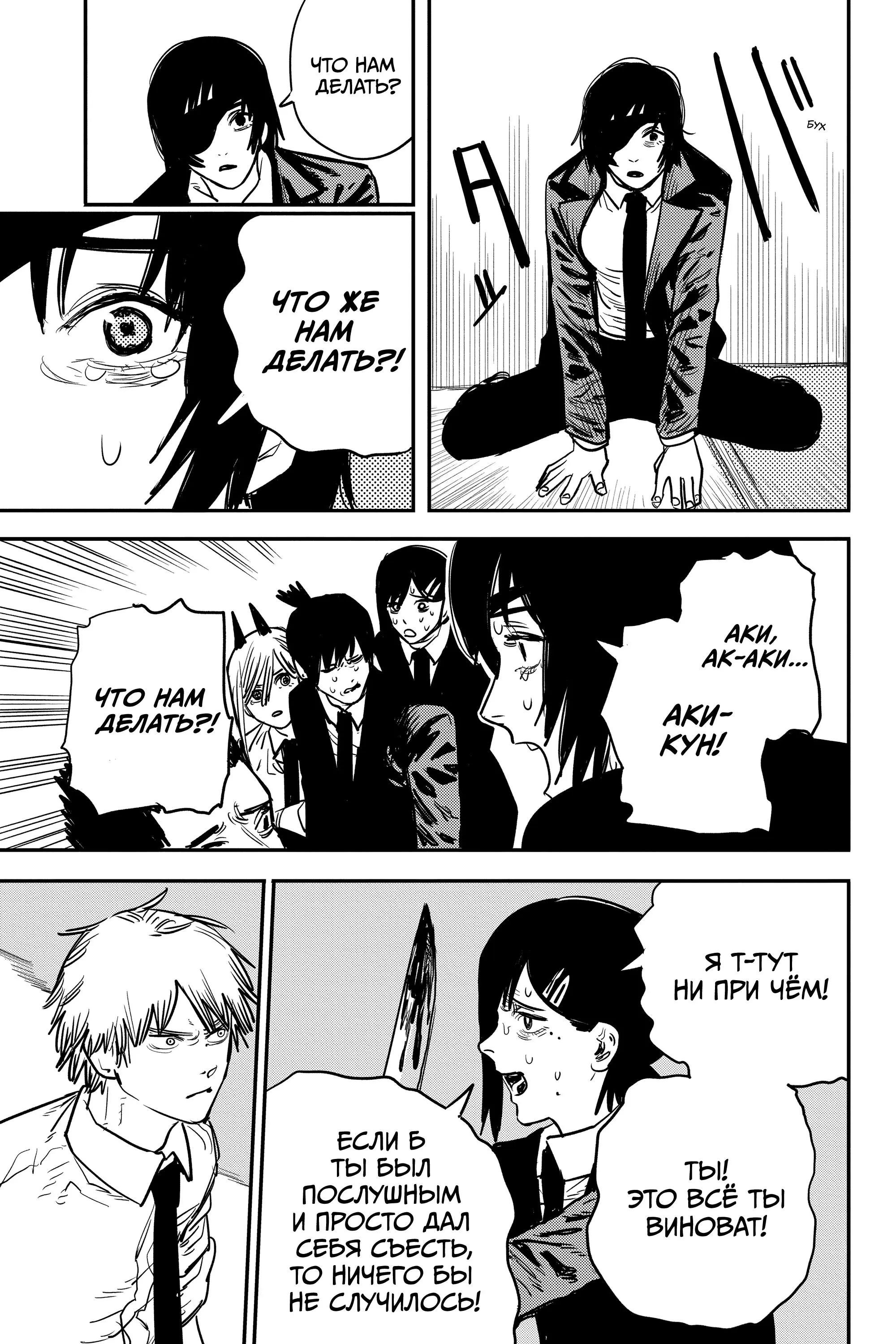 Read Chainsaw Man RU Manga Online