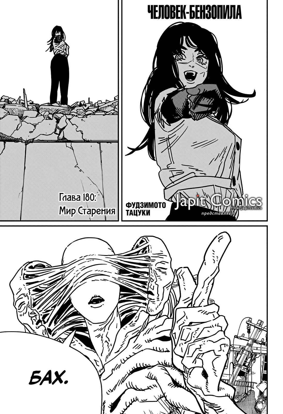 Read Chainsaw Man RU Manga Online