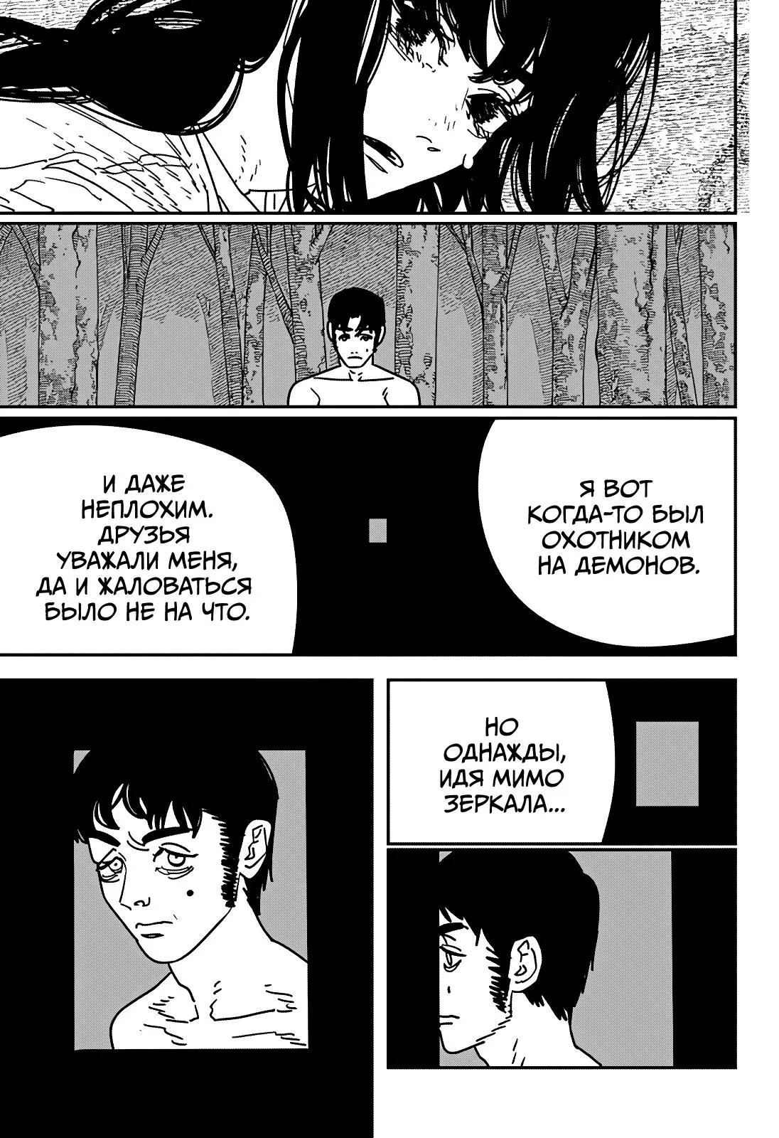 Read Chainsaw Man RU Manga Online