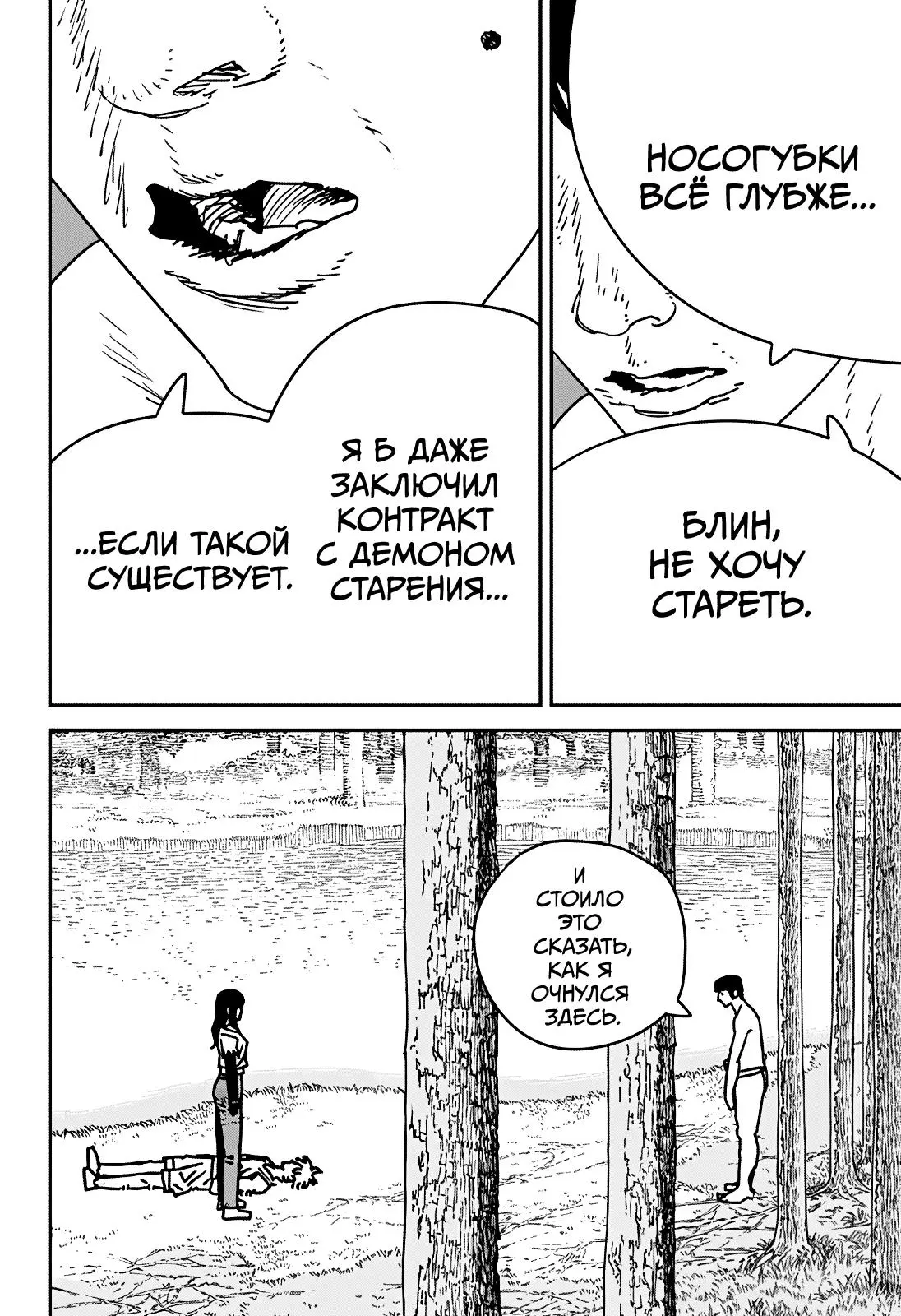 Read Chainsaw Man RU Manga Online