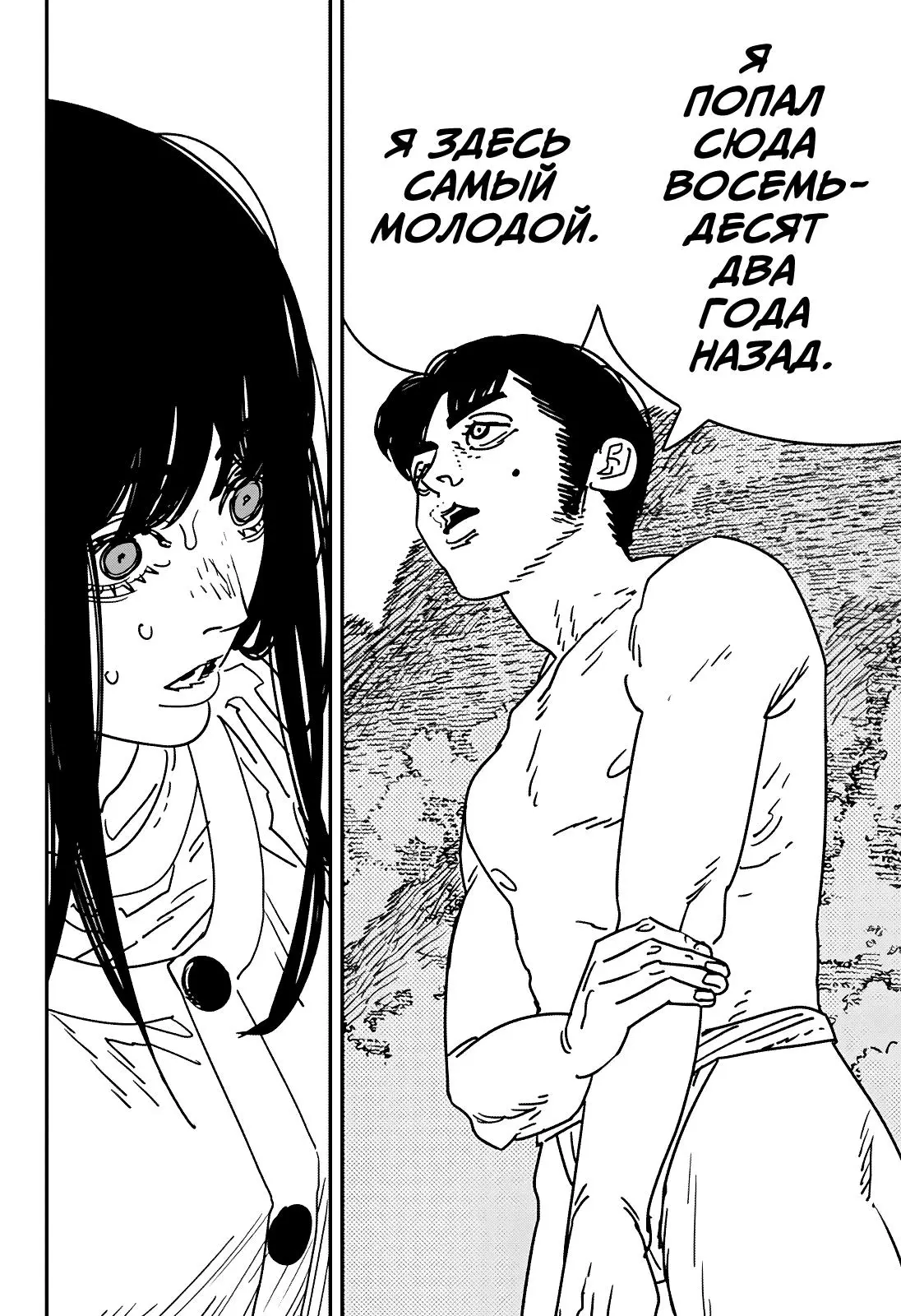 Read Chainsaw Man RU Manga Online