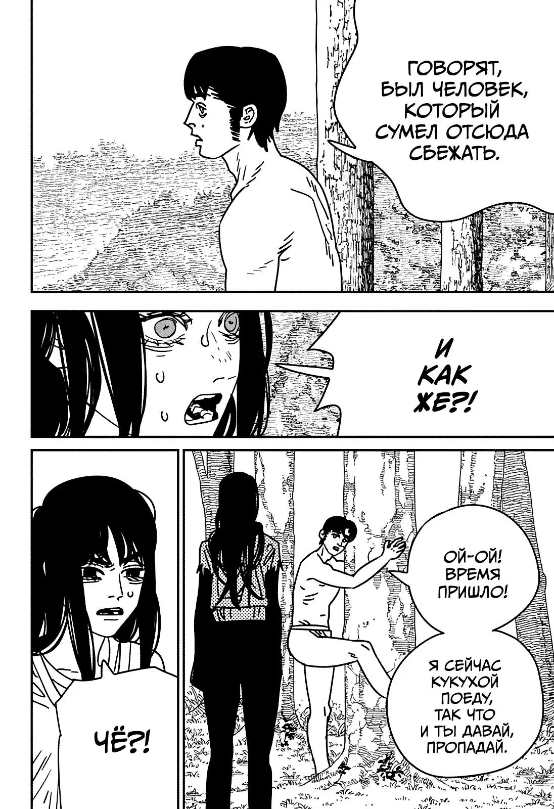 Read Chainsaw Man RU Manga Online