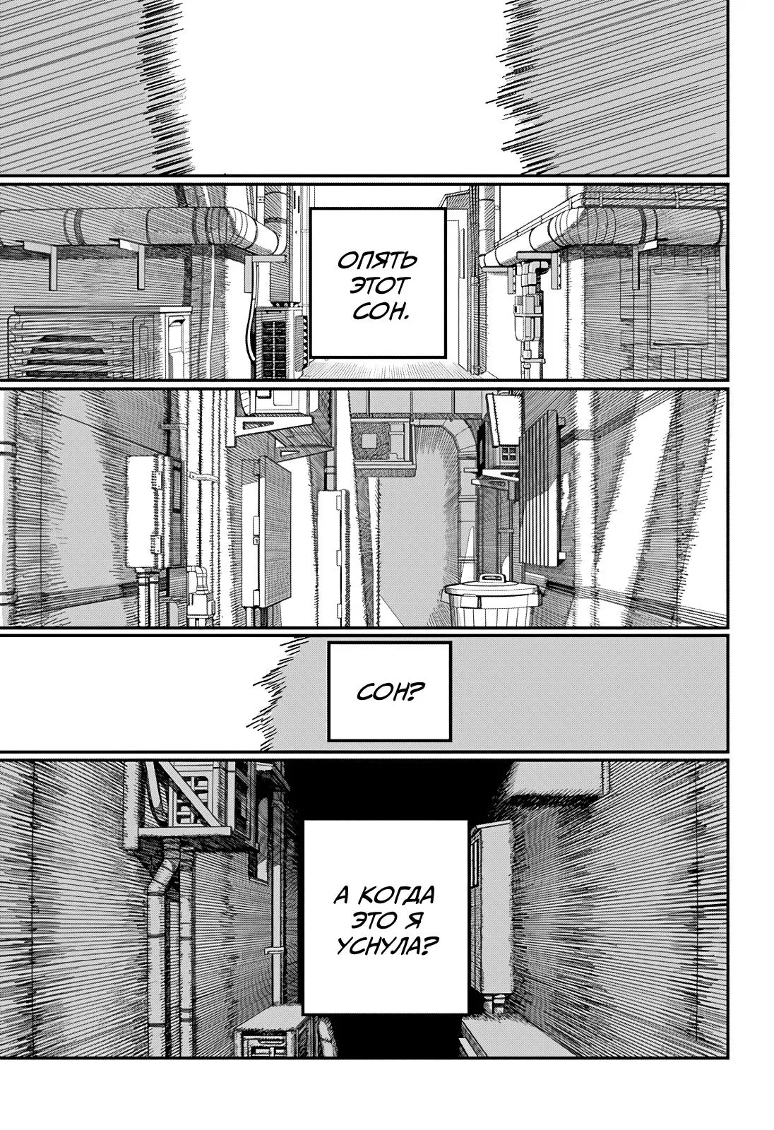 Read Chainsaw Man RU Manga Online