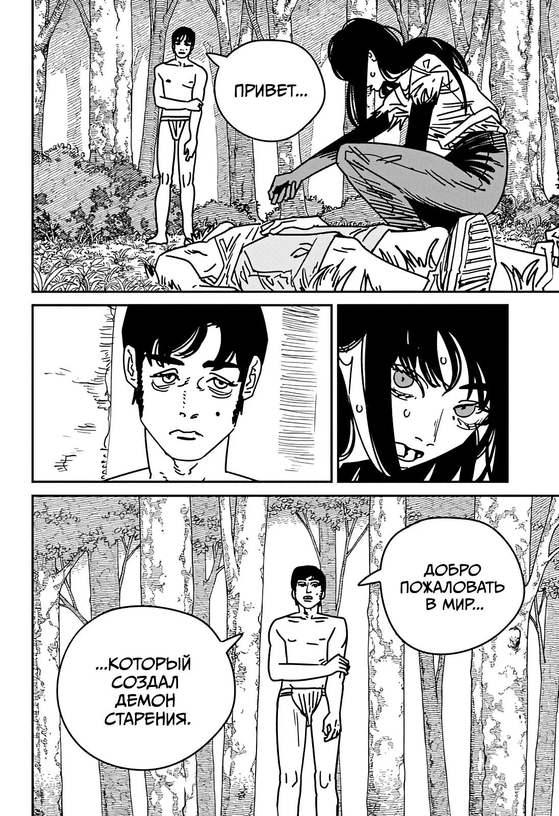 Read Chainsaw Man RU Manga Online