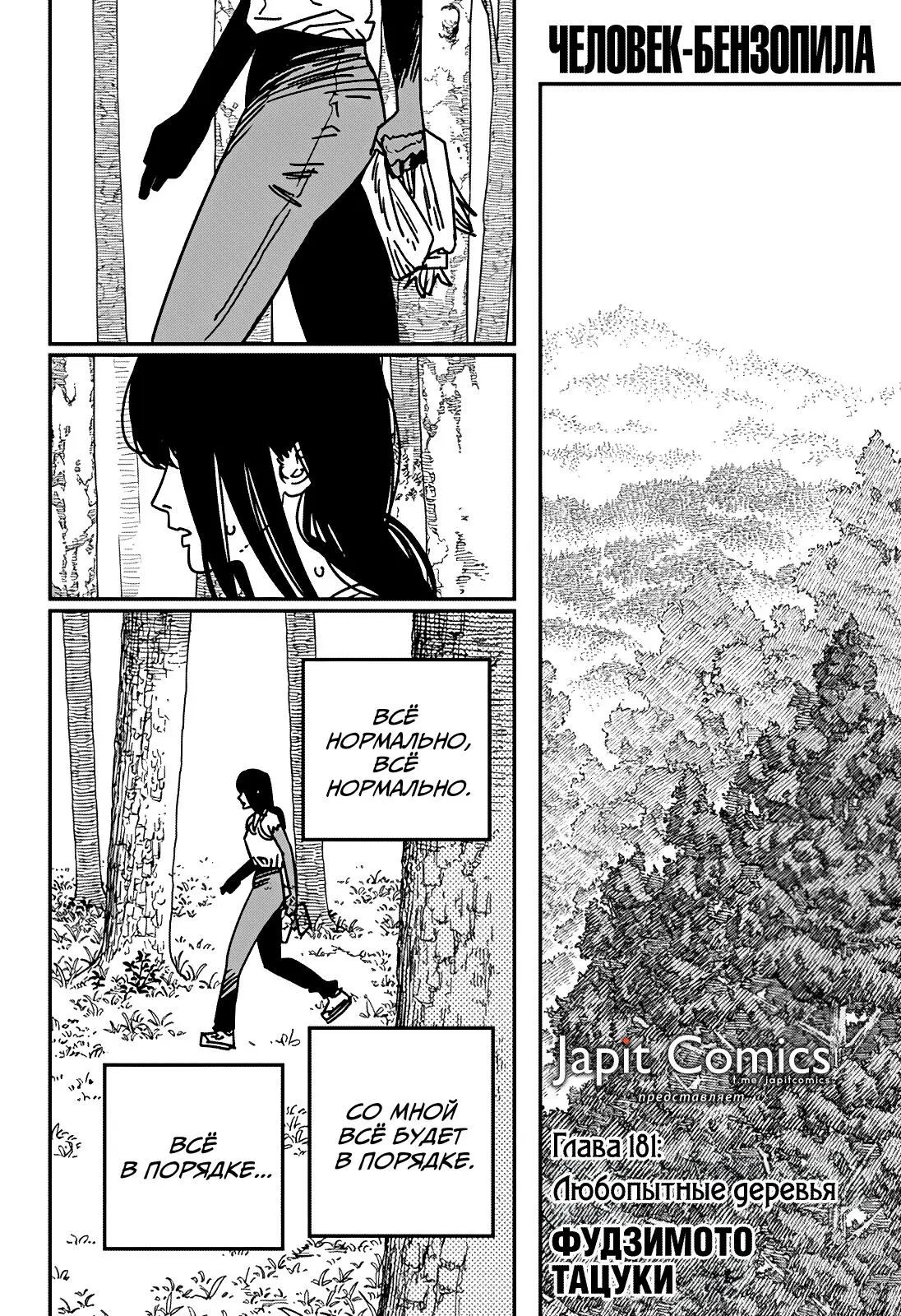Read Chainsaw Man RU Manga Online