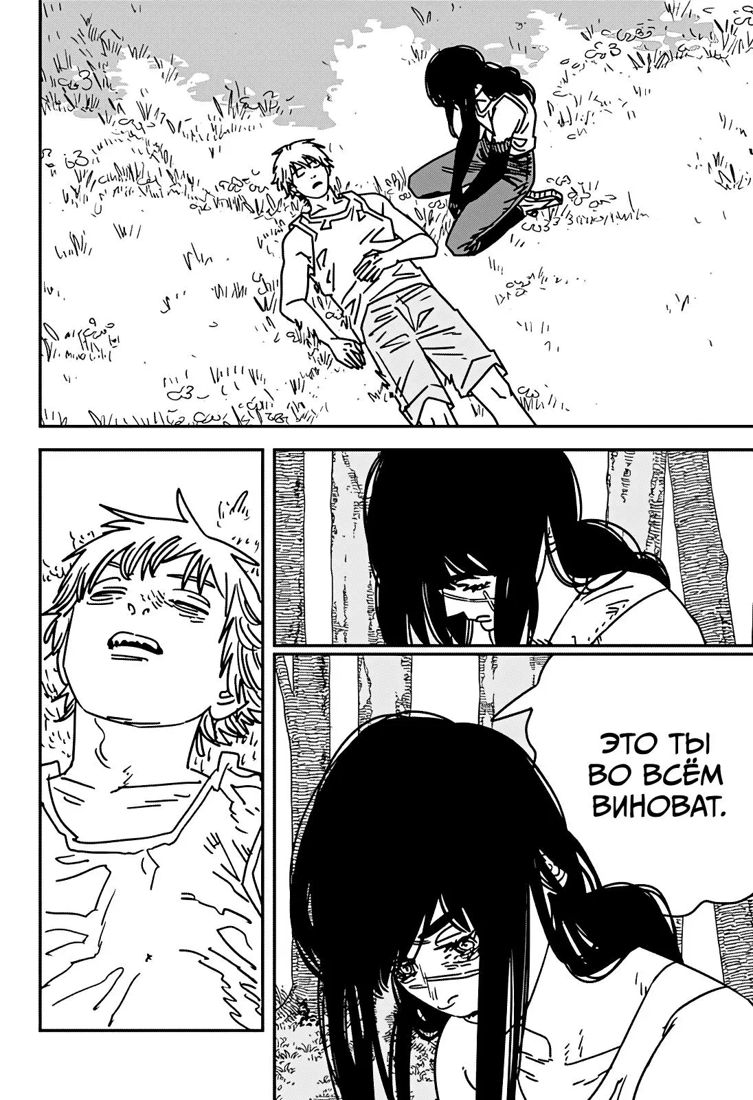 Read Chainsaw Man RU Manga Online