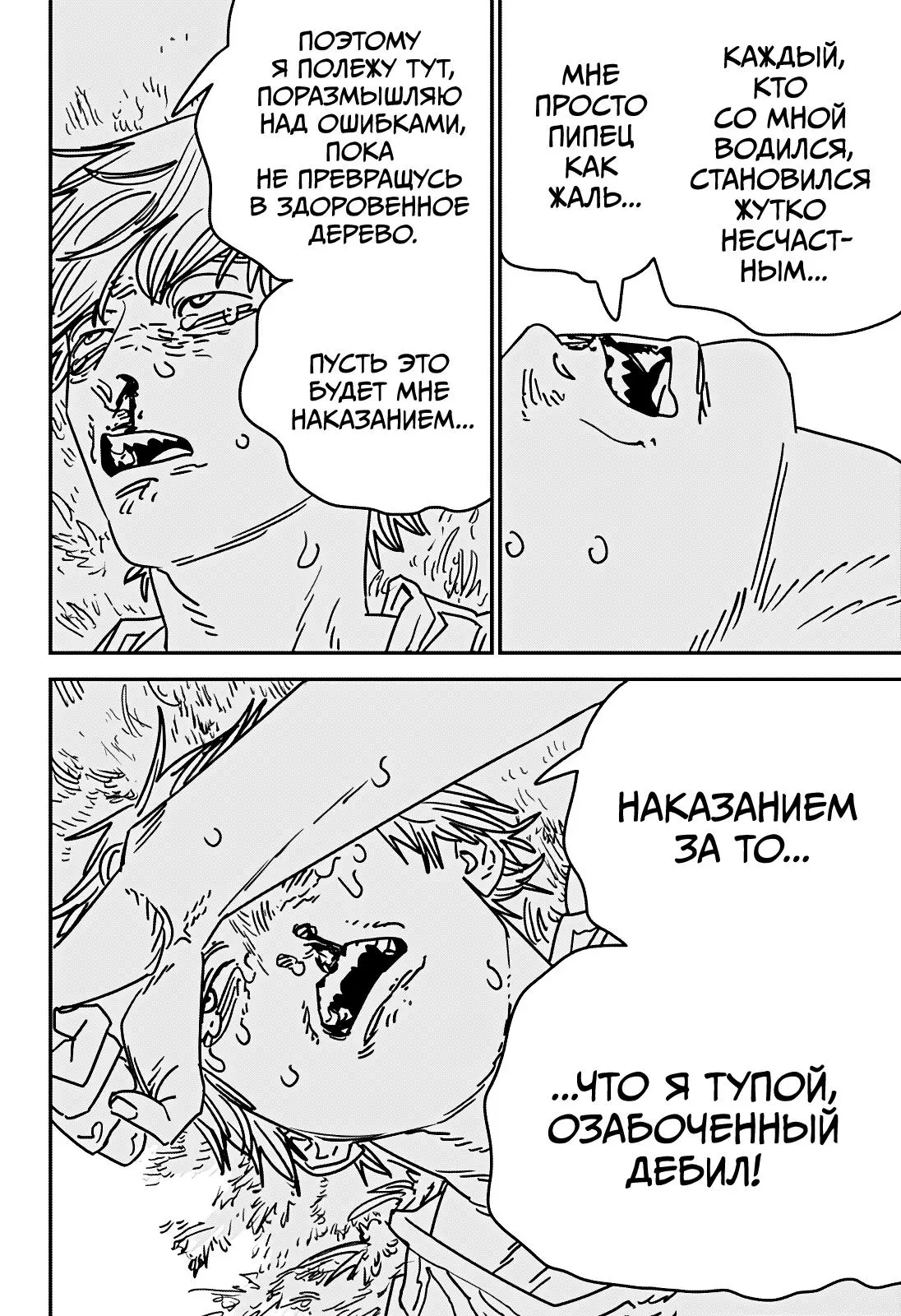 Read Chainsaw Man RU Manga Online