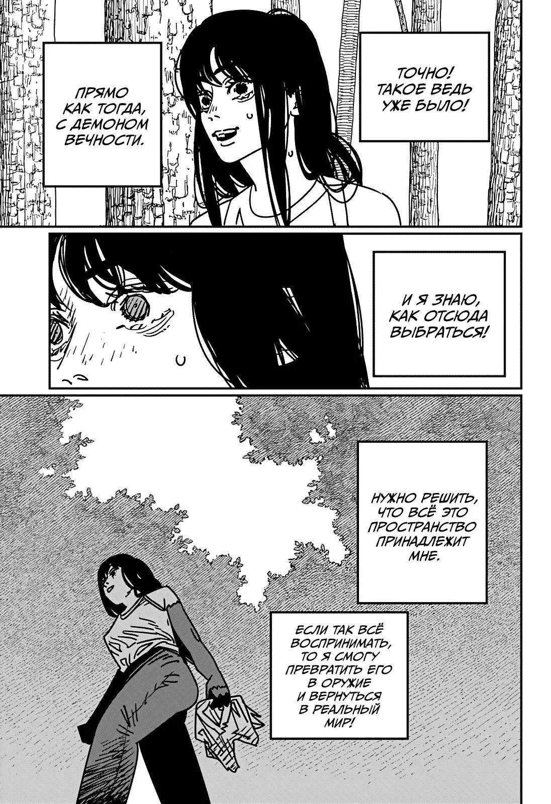 Read Chainsaw Man RU Manga Online