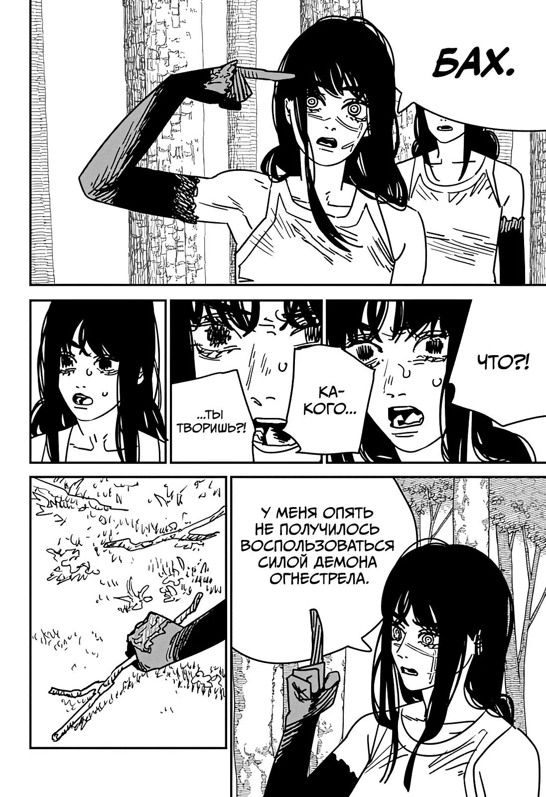 Read Chainsaw Man RU Manga Online