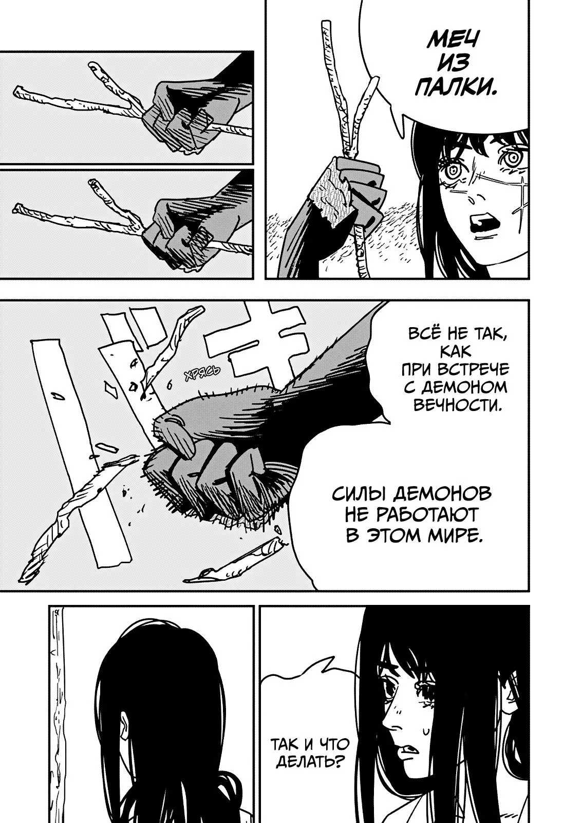 Read Chainsaw Man RU Manga Online