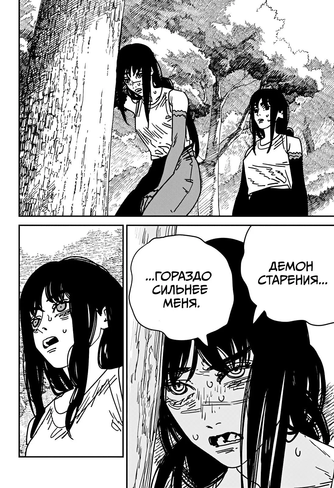 Read Chainsaw Man RU Manga Online