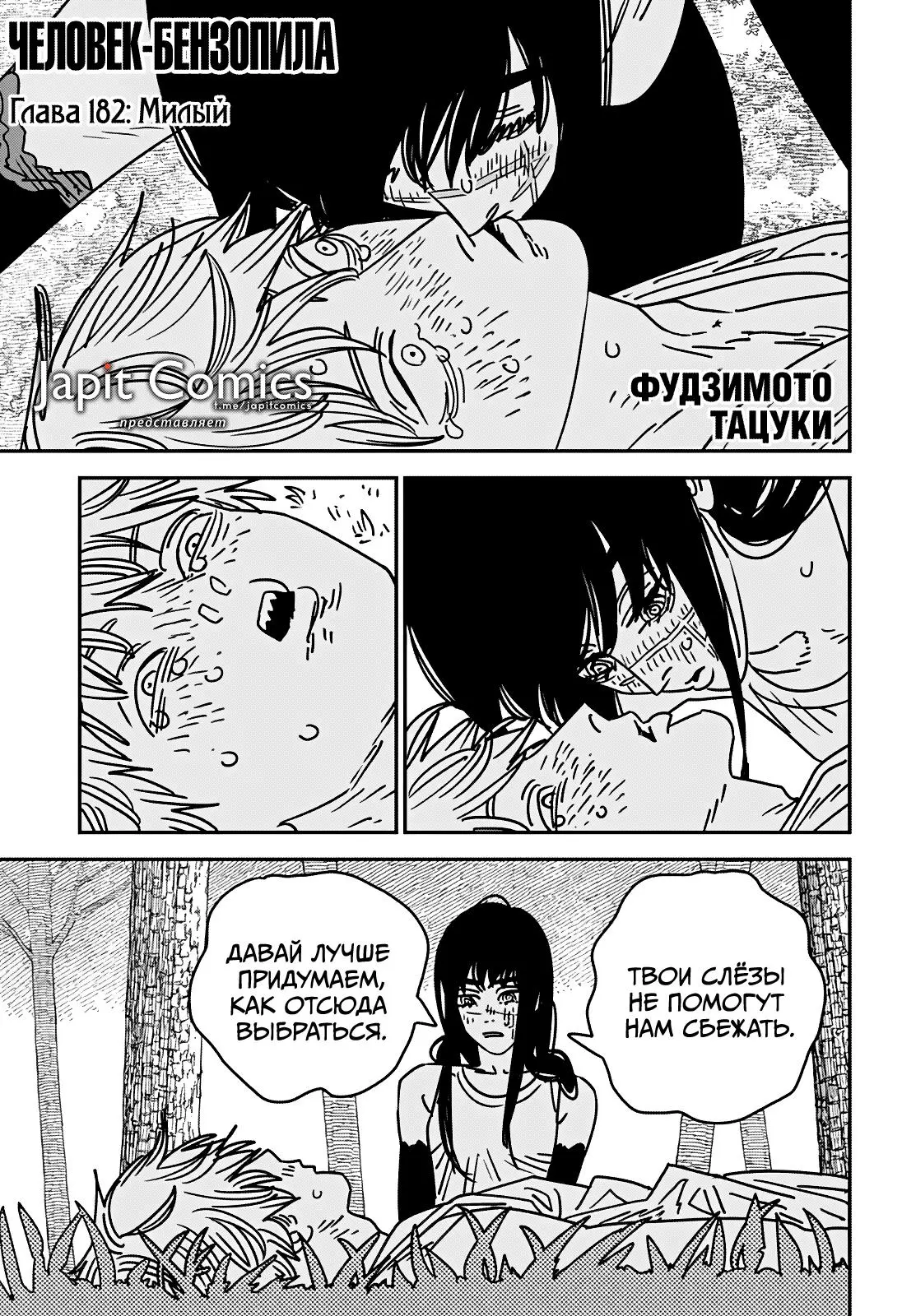 Read Chainsaw Man RU Manga Online