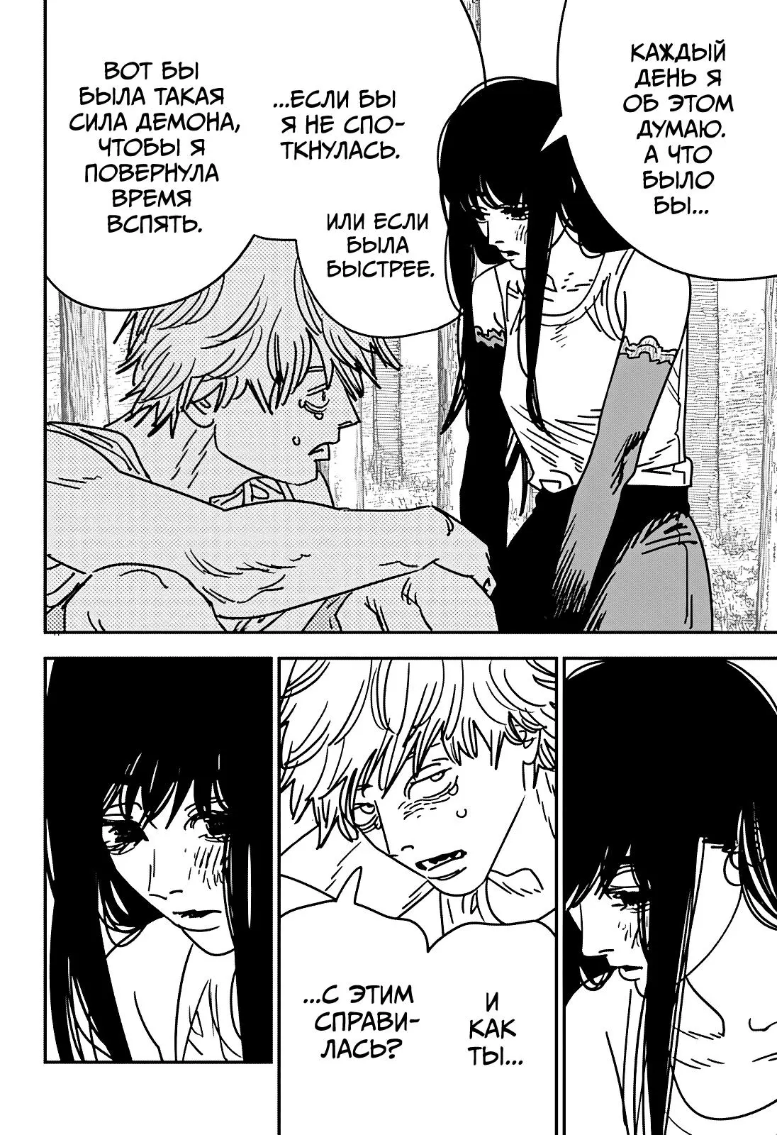 Read Chainsaw Man RU Manga Online