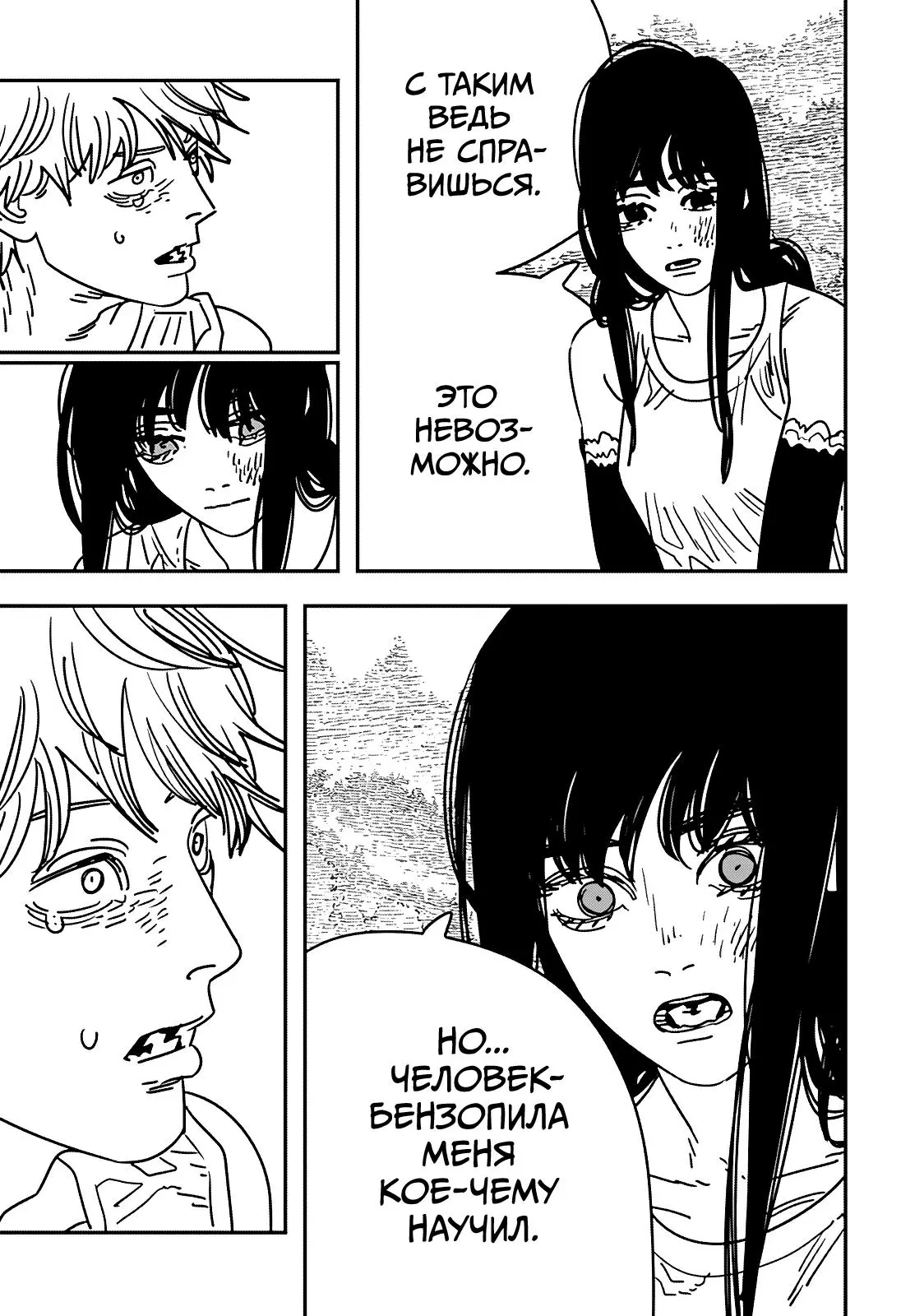 Read Chainsaw Man RU Manga Online