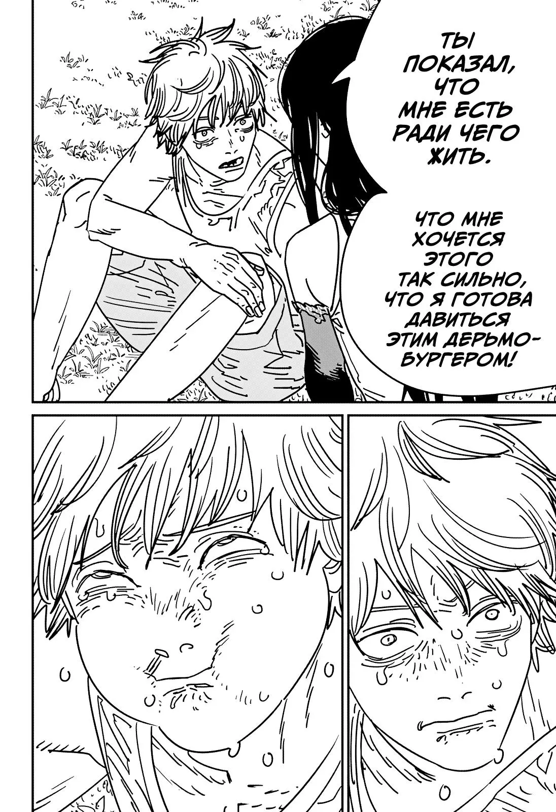 Read Chainsaw Man RU Manga Online