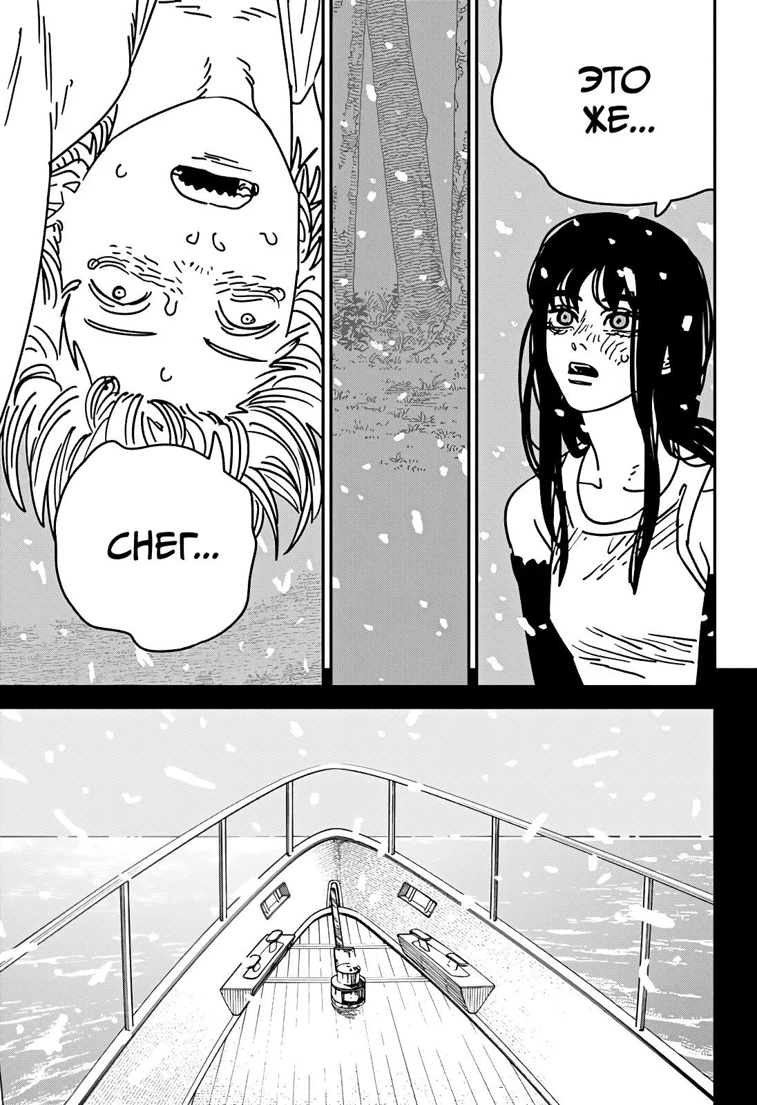 Read Chainsaw Man RU Manga Online