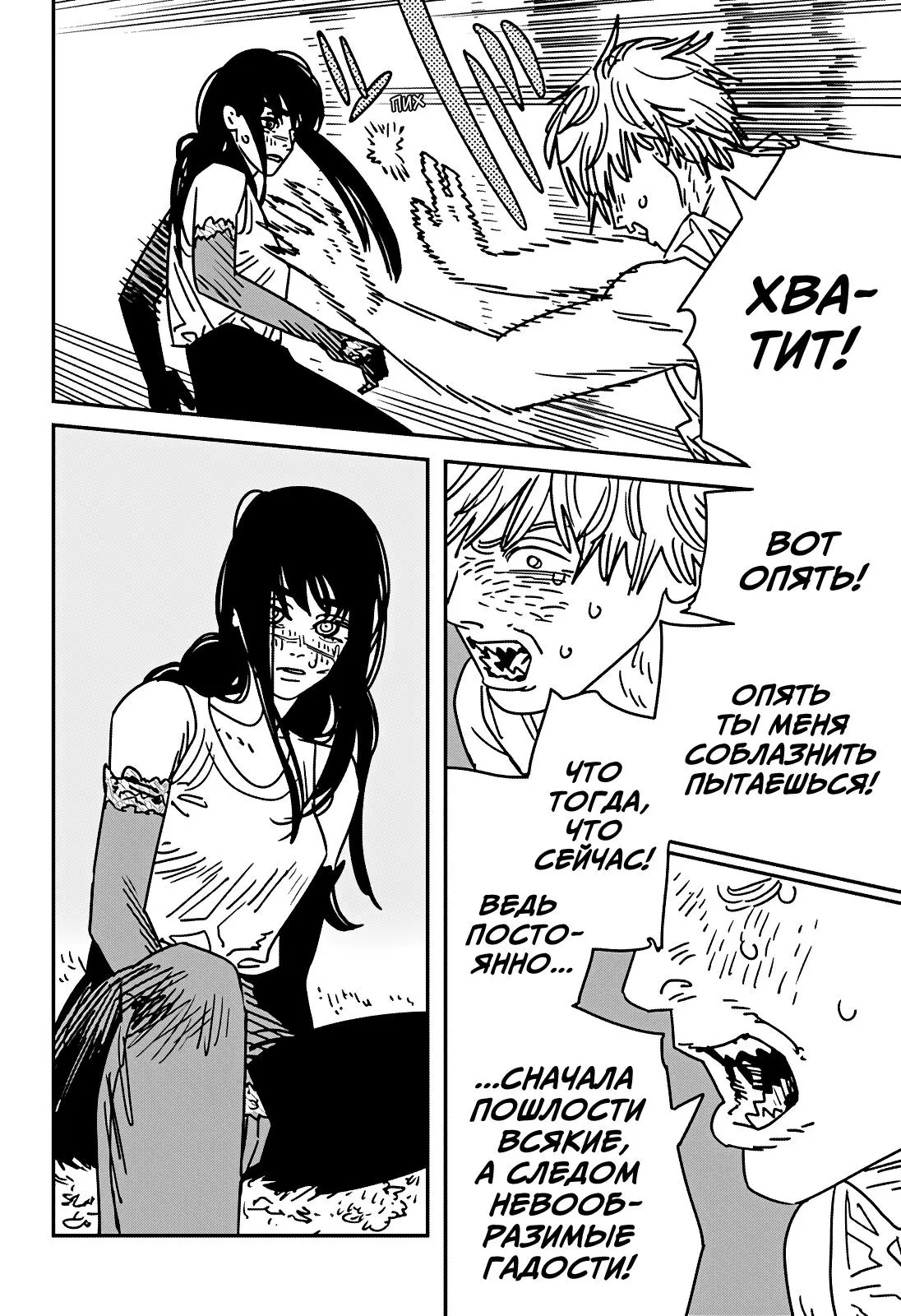 Read Chainsaw Man RU Manga Online