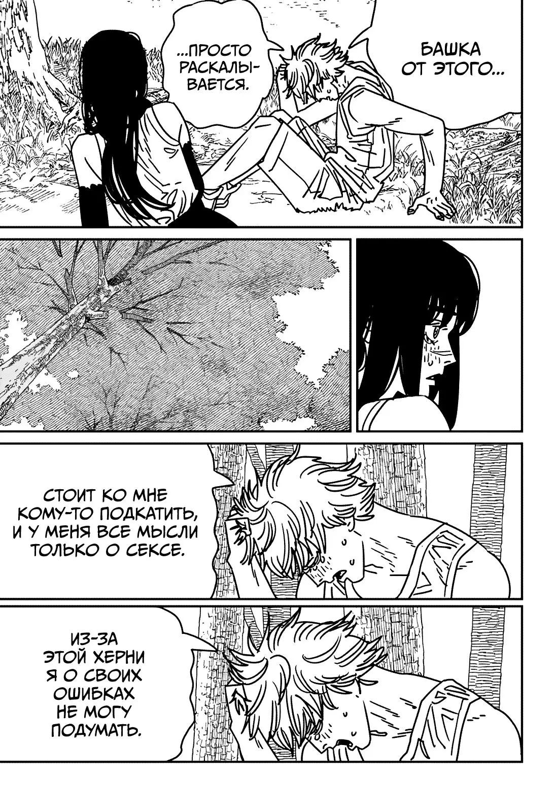 Read Chainsaw Man RU Manga Online
