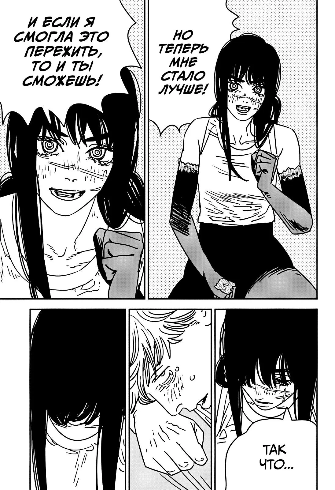 Read Chainsaw Man RU Manga Online