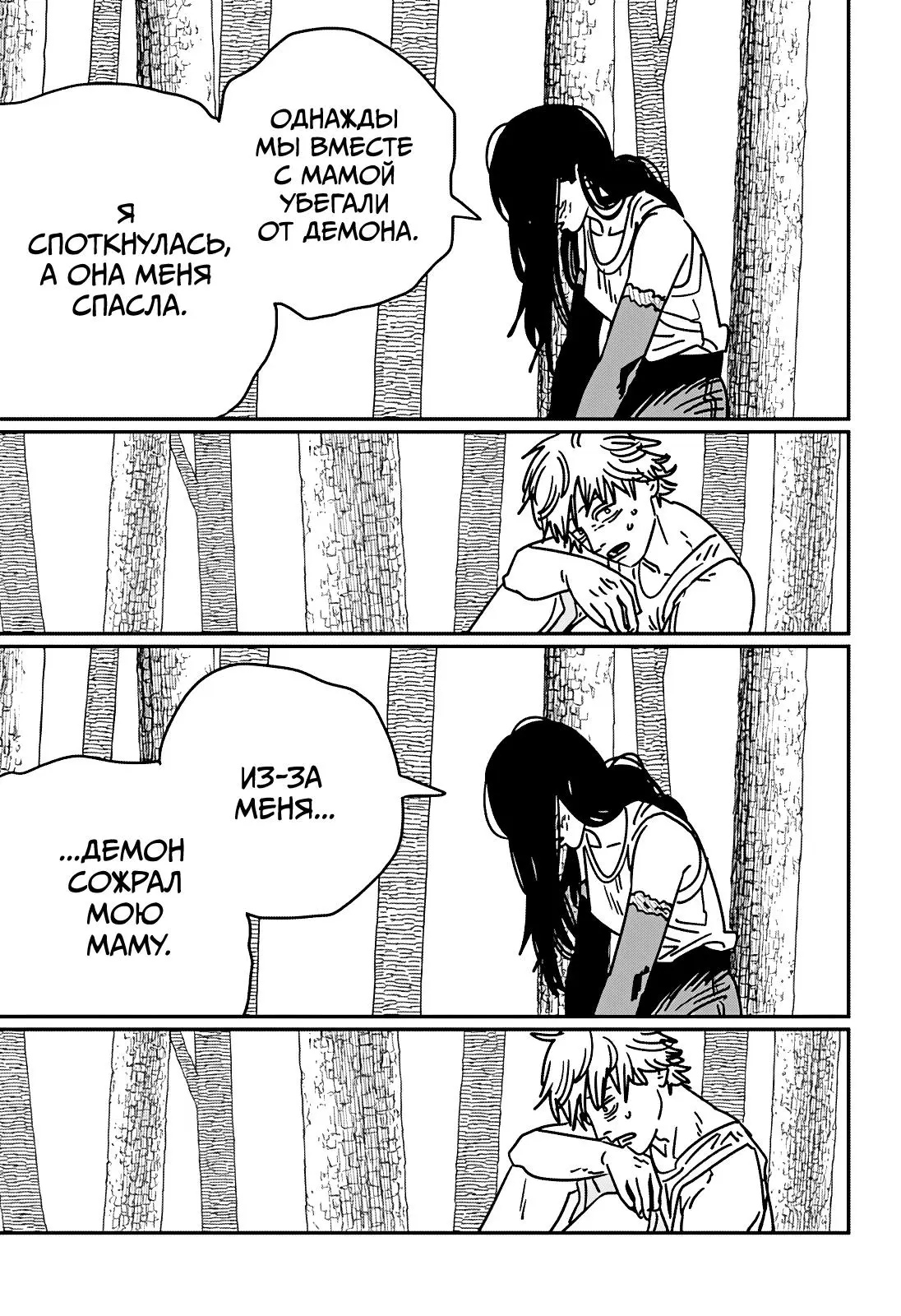 Read Chainsaw Man RU Manga Online