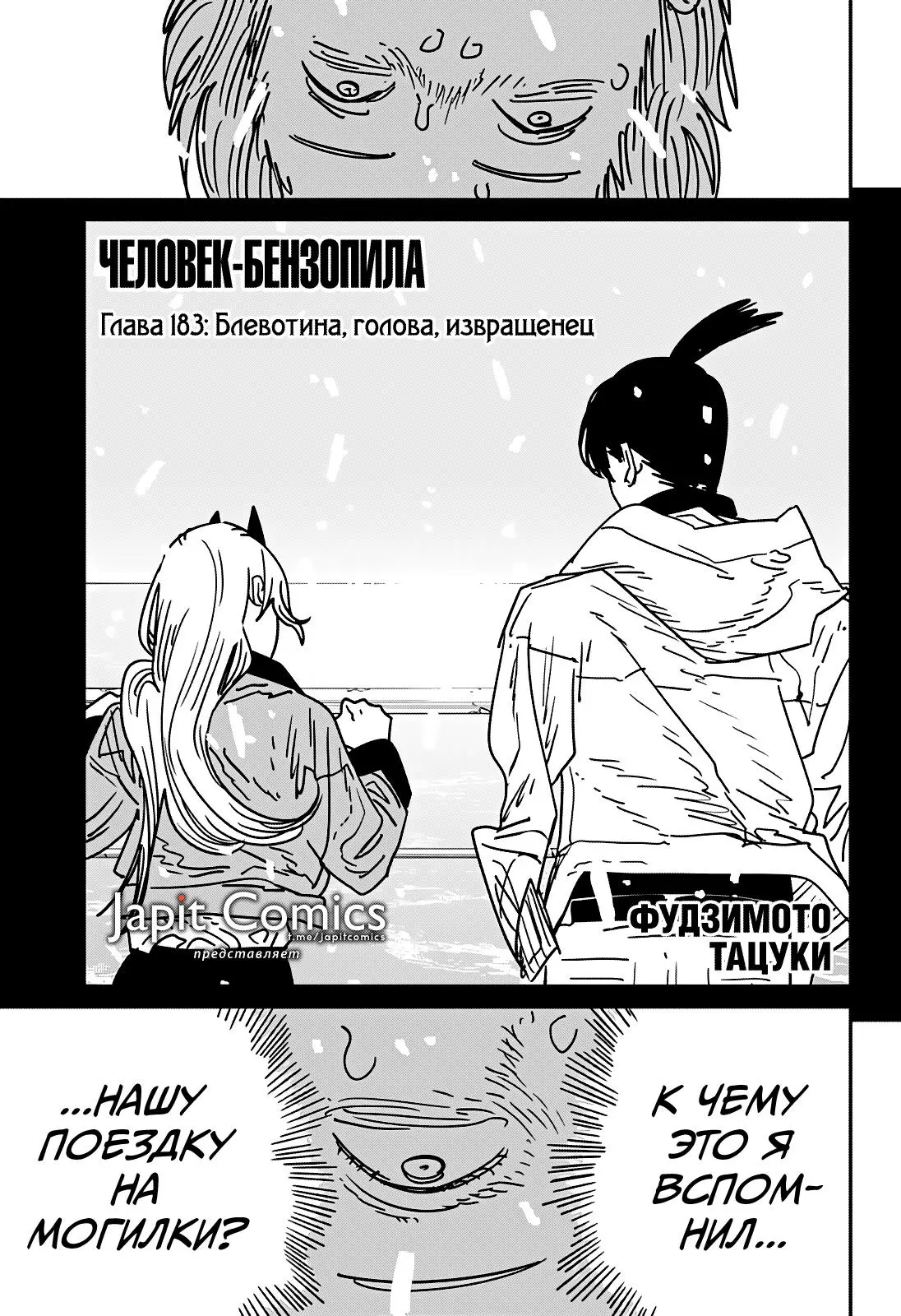 Read Chainsaw Man RU Manga Online