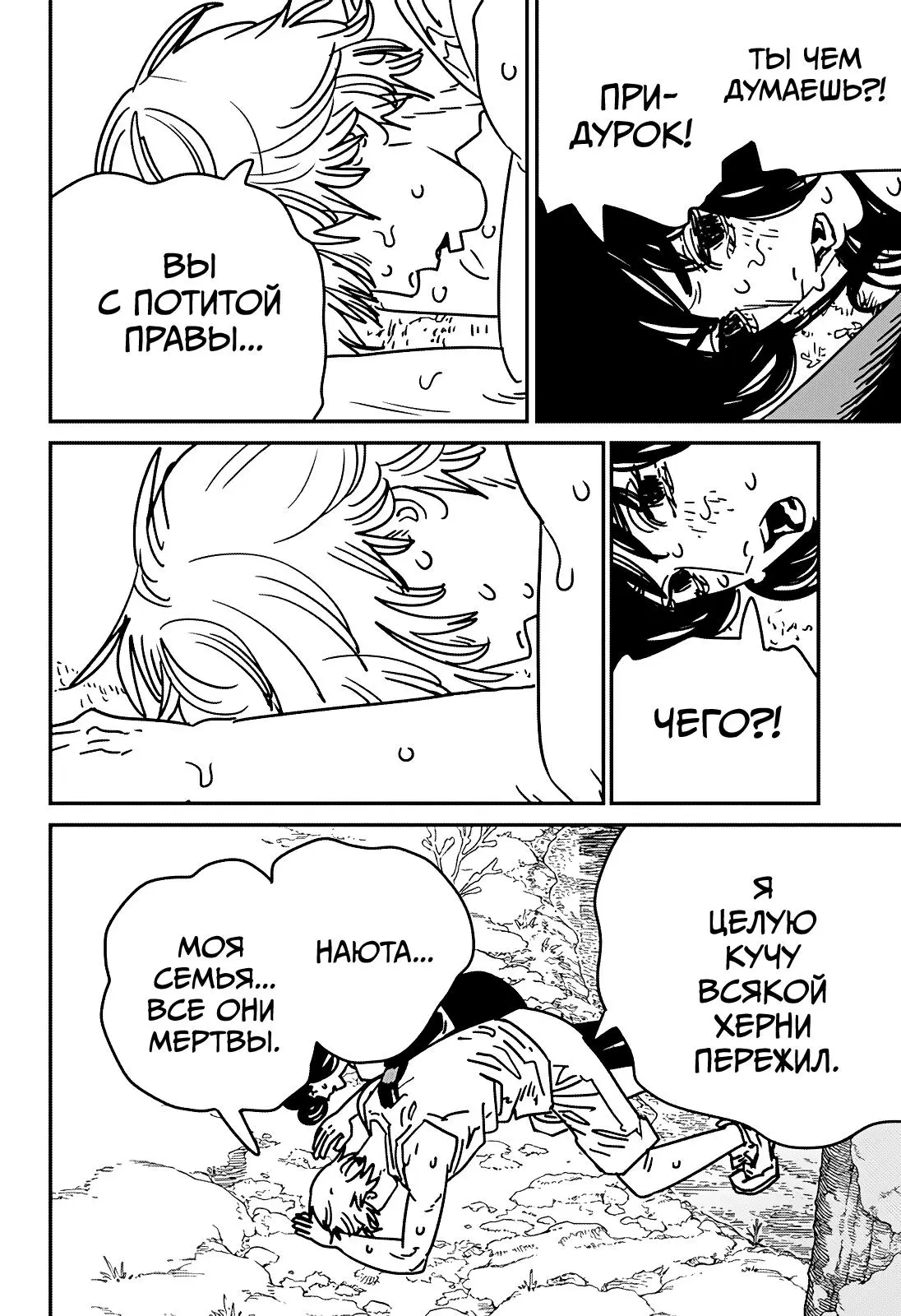 Read Chainsaw Man RU Manga Online