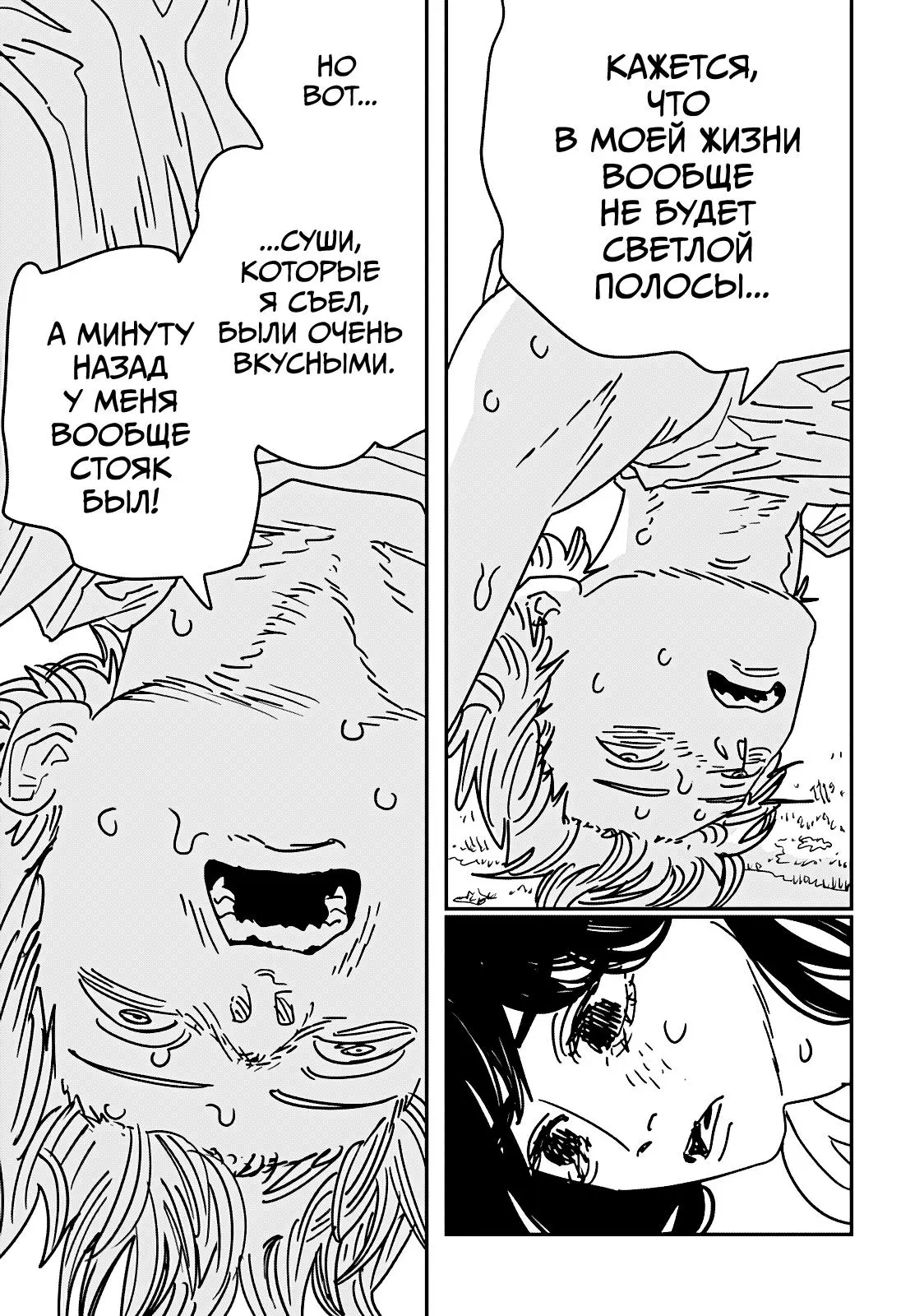 Read Chainsaw Man RU Manga Online
