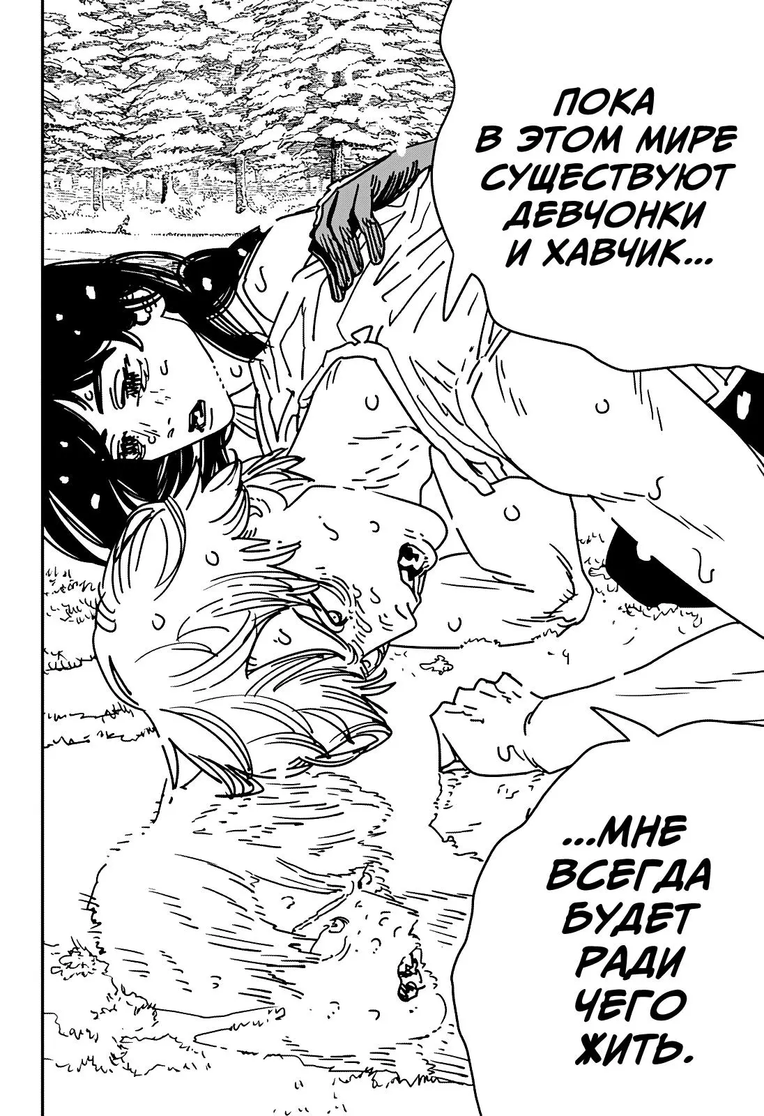 Read Chainsaw Man RU Manga Online