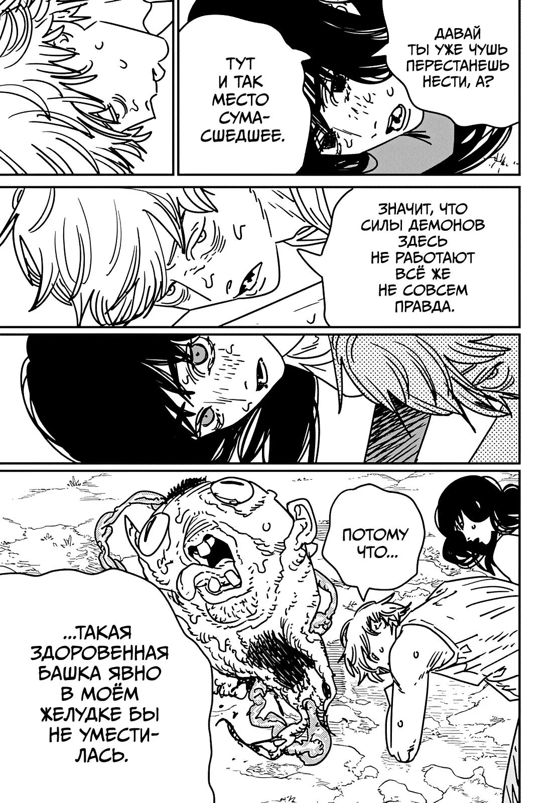 Read Chainsaw Man RU Manga Online