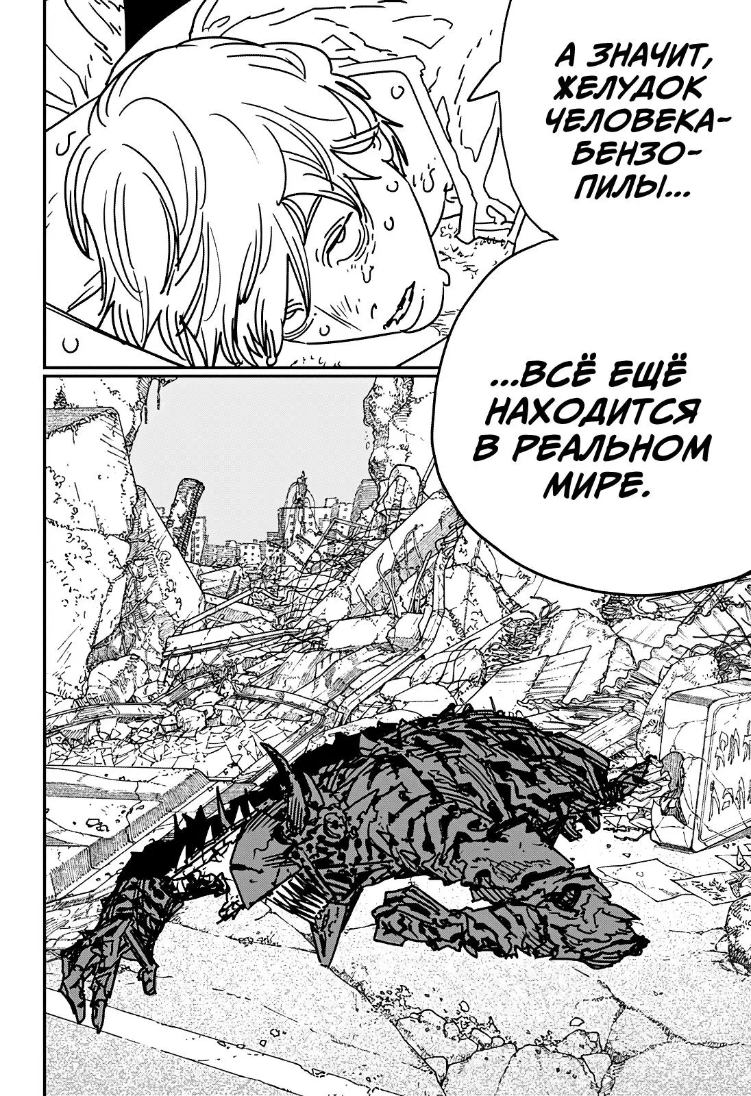 Read Chainsaw Man RU Manga Online