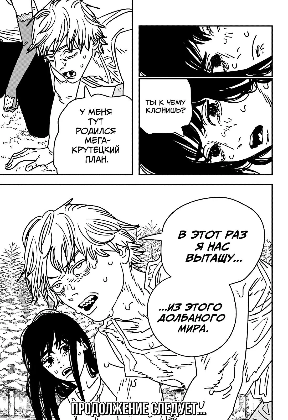Read Chainsaw Man RU Manga Online
