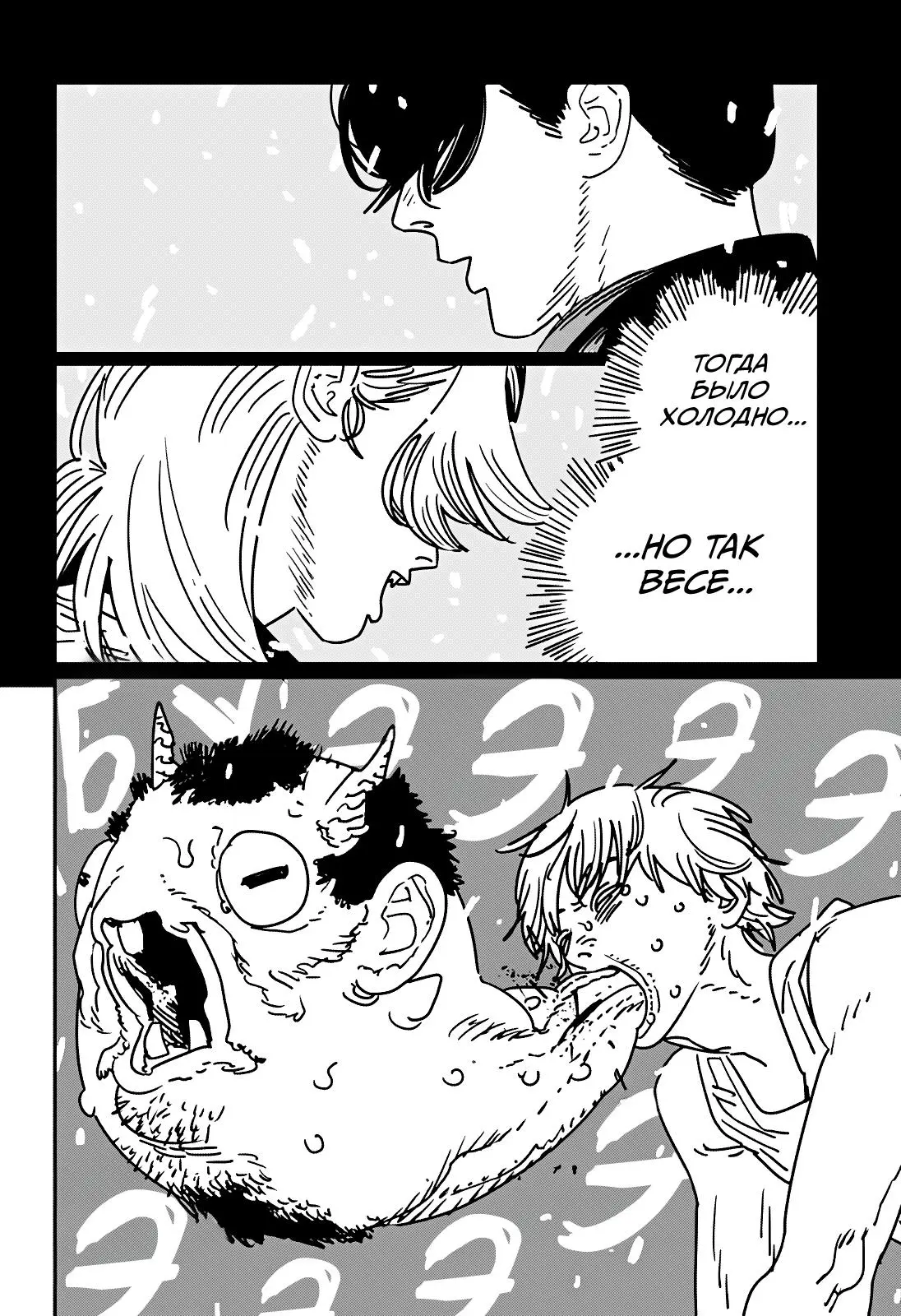 Read Chainsaw Man RU Manga Online