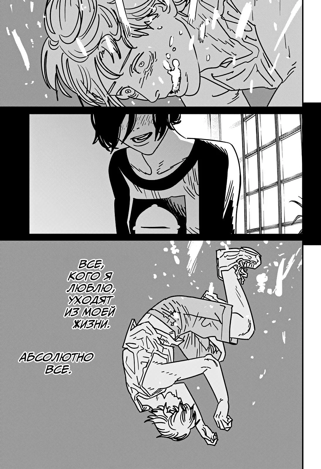 Read Chainsaw Man RU Manga Online