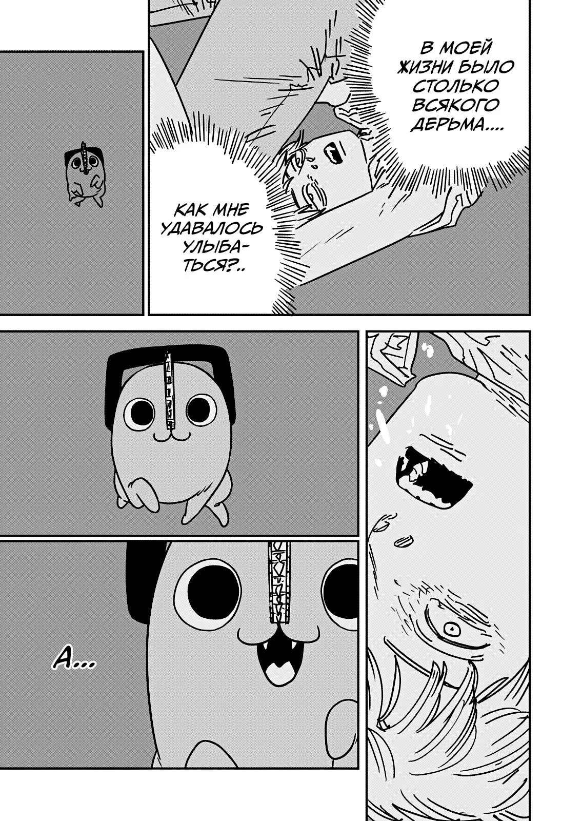 Read Chainsaw Man RU Manga Online