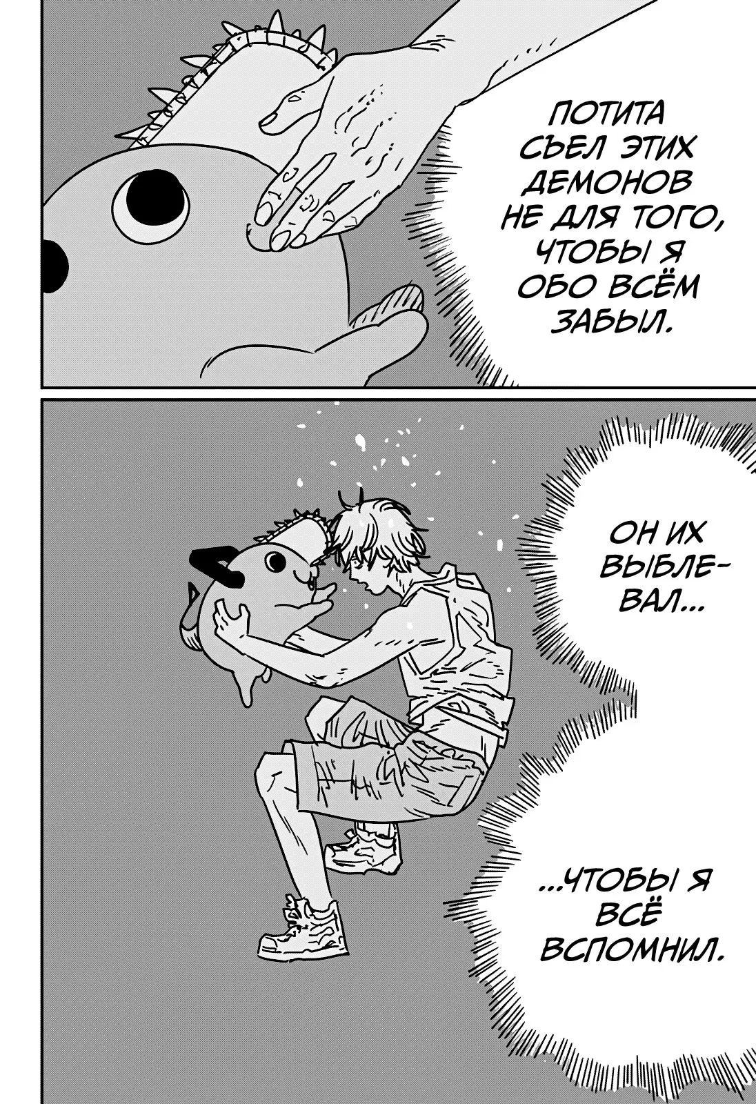 Read Chainsaw Man RU Manga Online