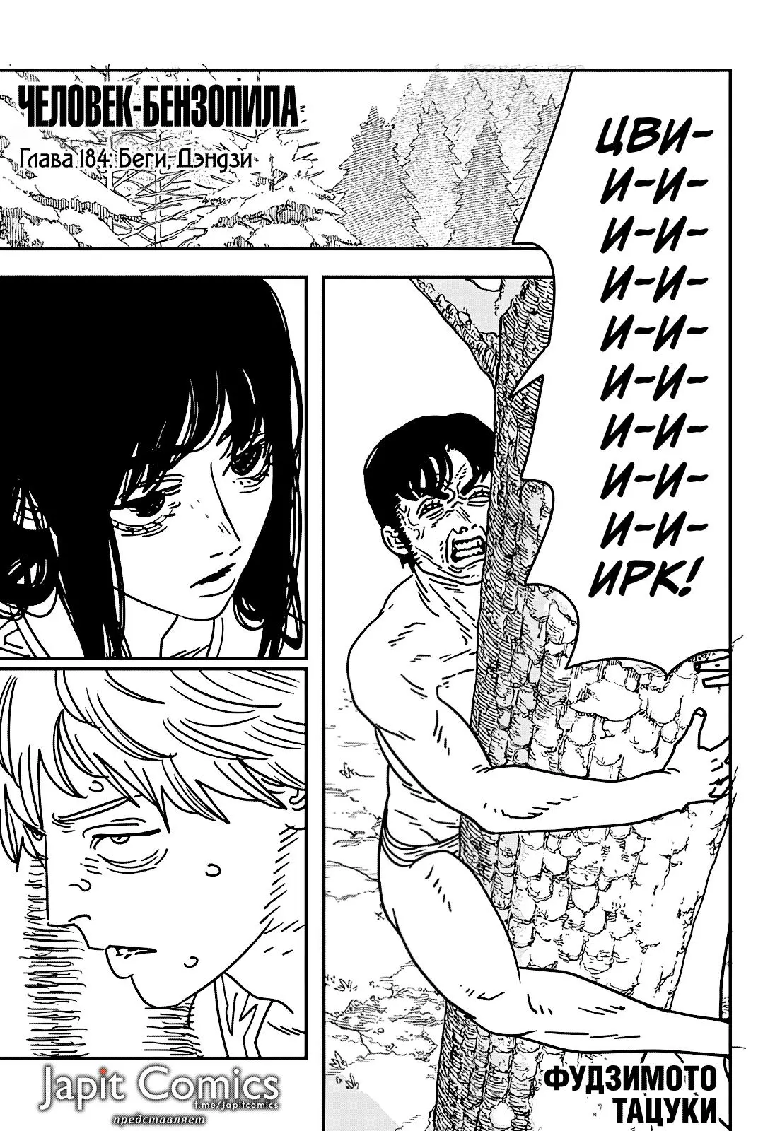 Read Chainsaw Man RU Manga Online
