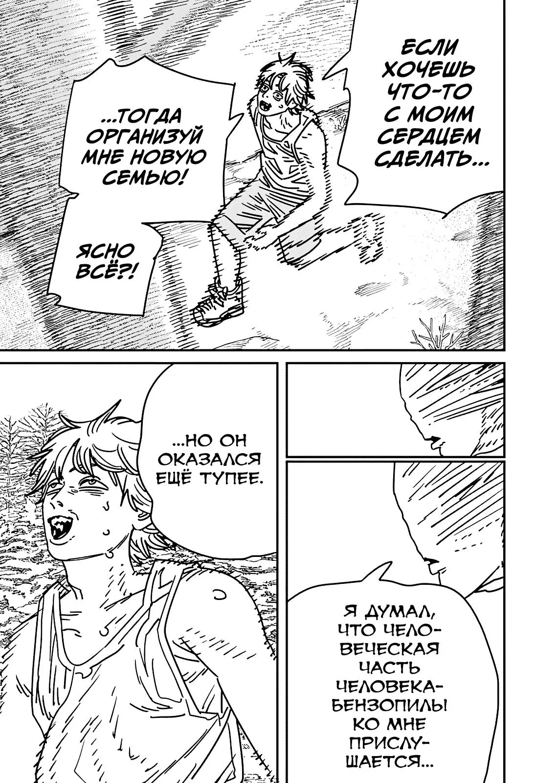 Read Chainsaw Man RU Manga Online