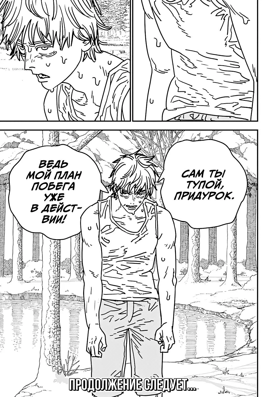 Read Chainsaw Man RU Manga Online