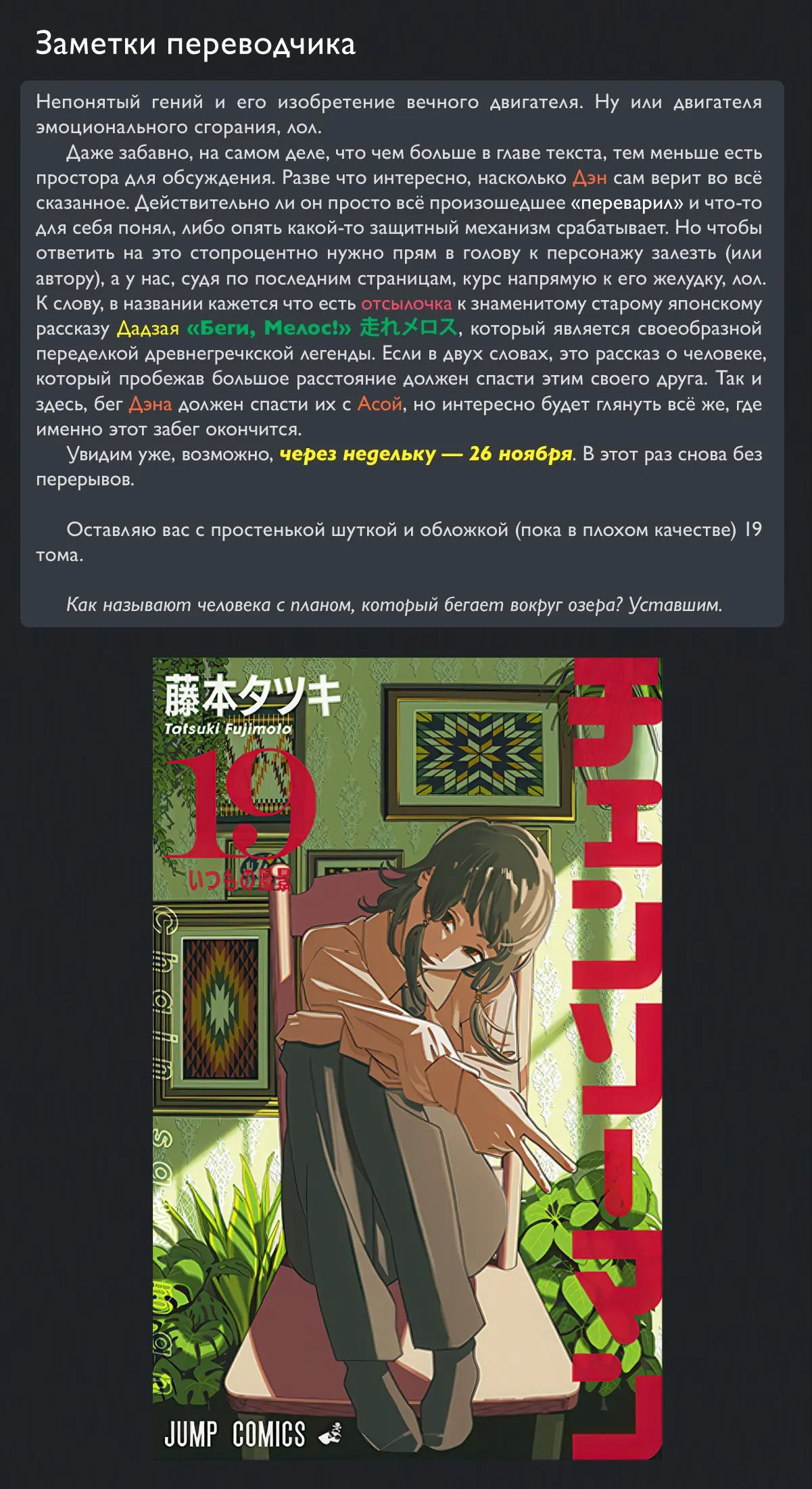 Read Chainsaw Man RU Manga Online