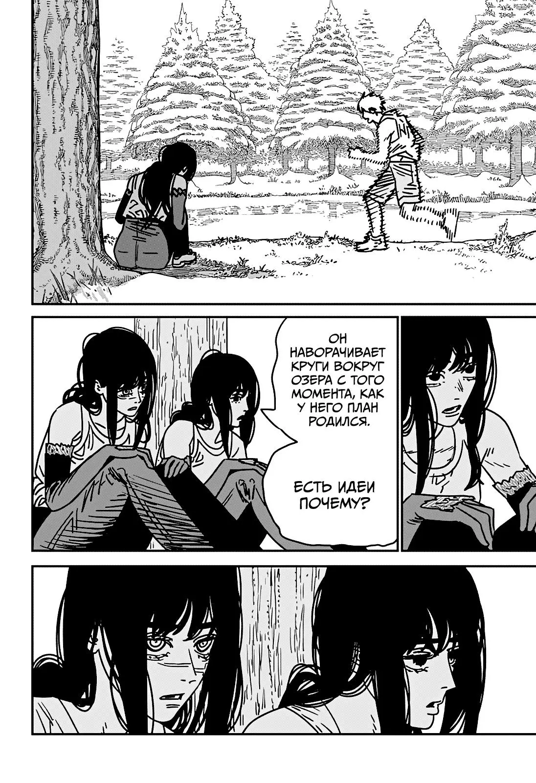 Read Chainsaw Man RU Manga Online