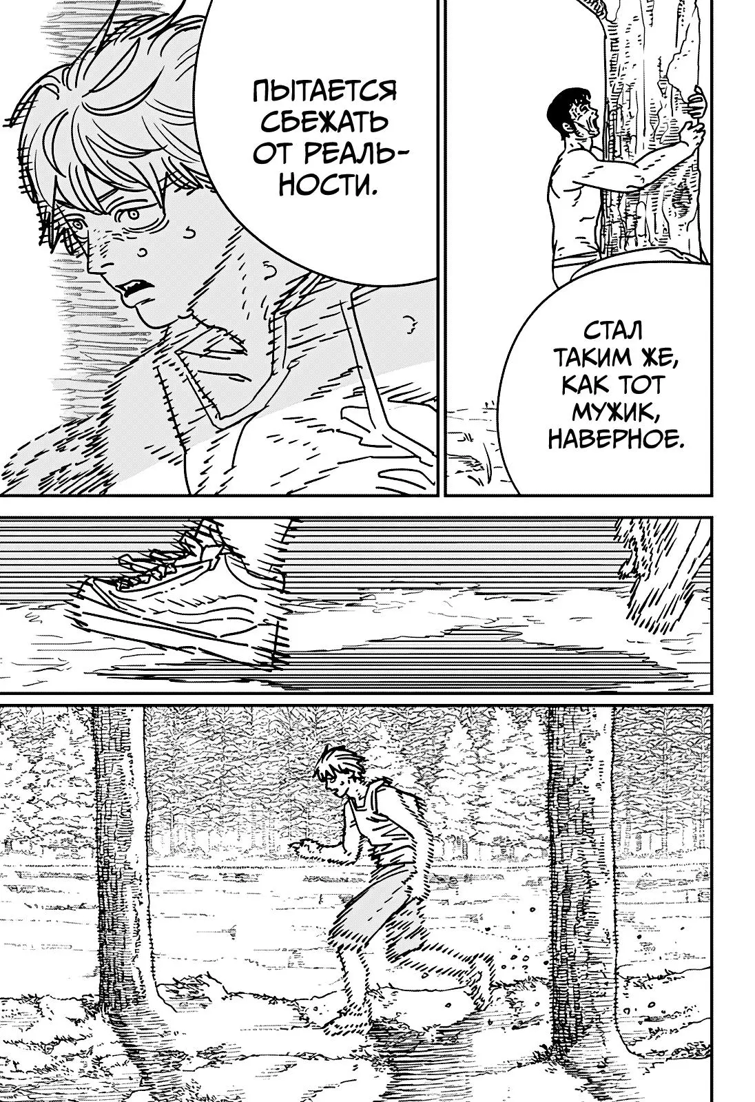 Read Chainsaw Man RU Manga Online